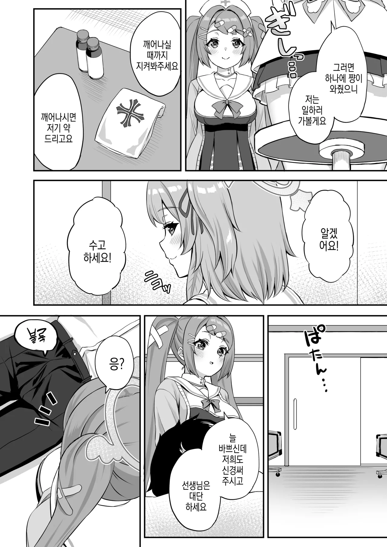 [Atsukan Rock (Akosuke)] CHEERUP CHEERFUL CHEERGIRL (Blue Archive) [Korean] [Digital] 이미지 번호 4