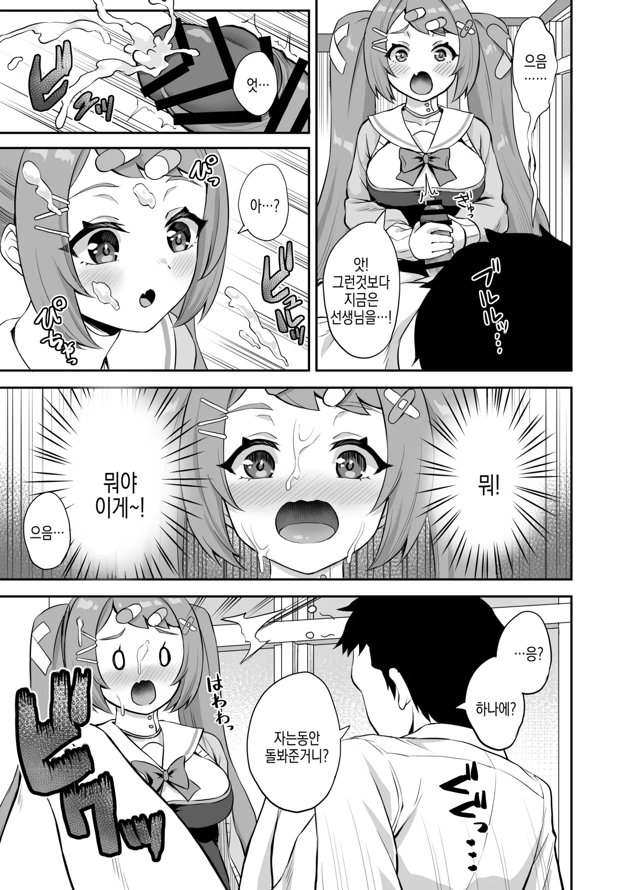 [Atsukan Rock (Akosuke)] CHEERUP CHEERFUL CHEERGIRL (Blue Archive) [Korean] [Digital] 이미지 번호 7