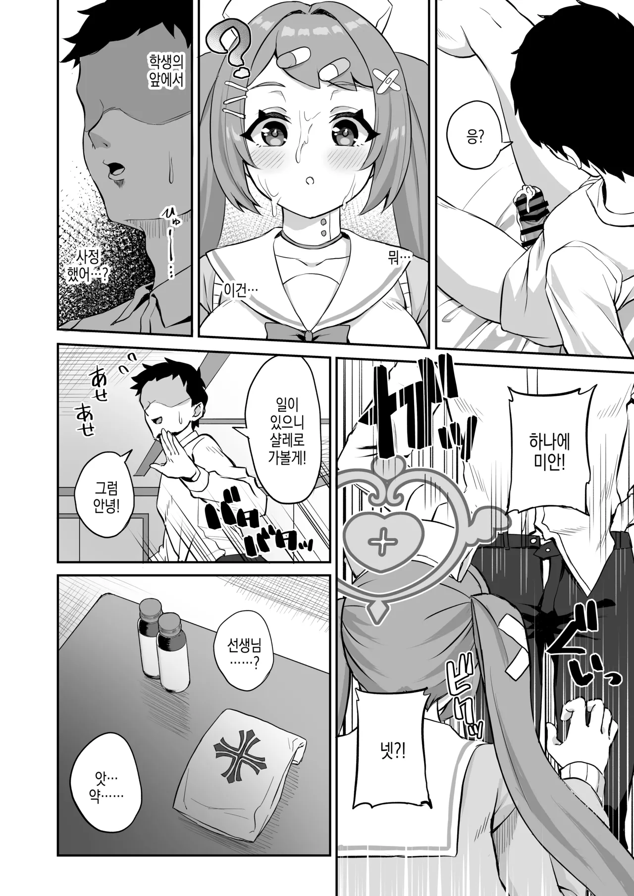 [Atsukan Rock (Akosuke)] CHEERUP CHEERFUL CHEERGIRL (Blue Archive) [Korean] [Digital] 이미지 번호 8