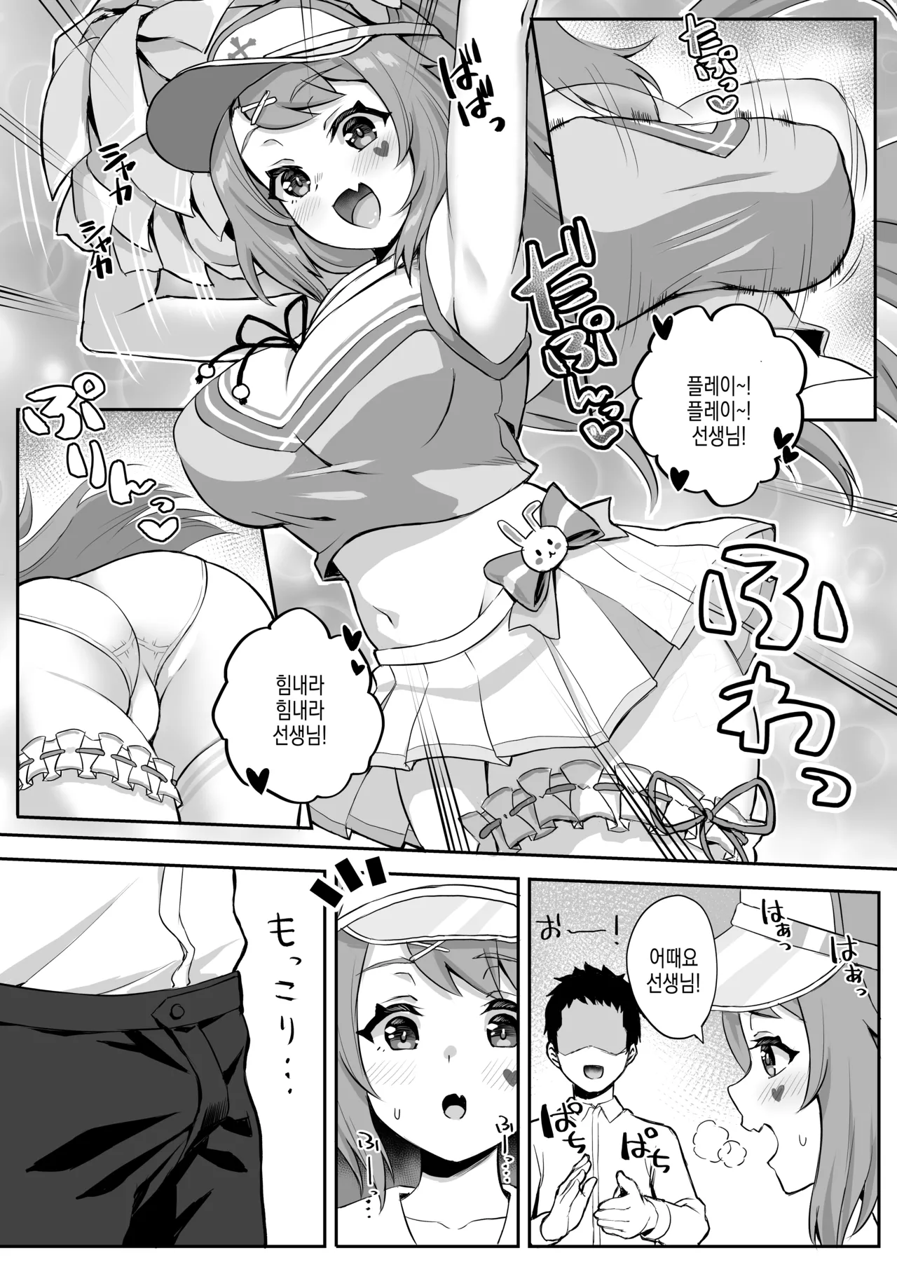 [Atsukan Rock (Akosuke)] CHEERUP CHEERFUL CHEERGIRL (Blue Archive) [Korean] [Digital] 이미지 번호 11