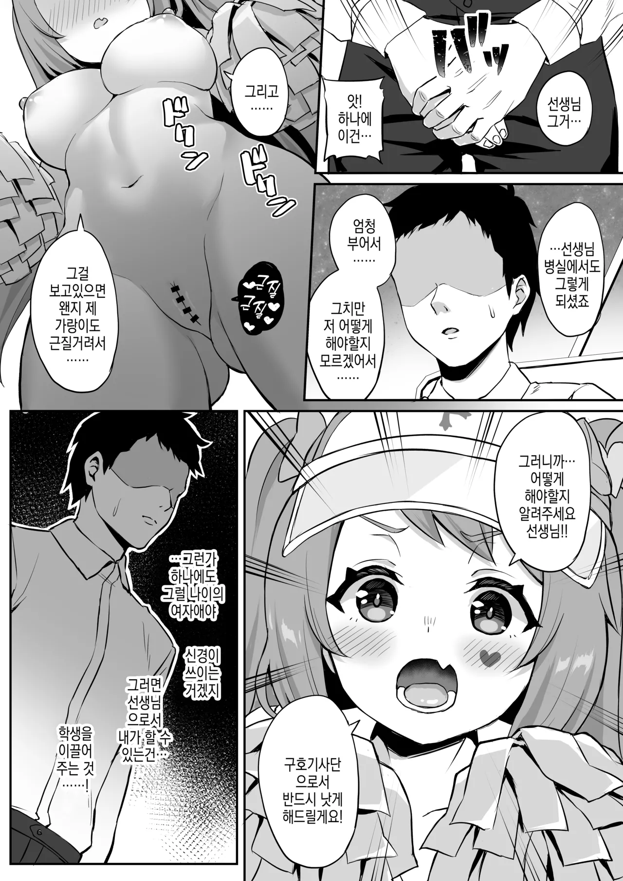 [Atsukan Rock (Akosuke)] CHEERUP CHEERFUL CHEERGIRL (Blue Archive) [Korean] [Digital] 이미지 번호 12