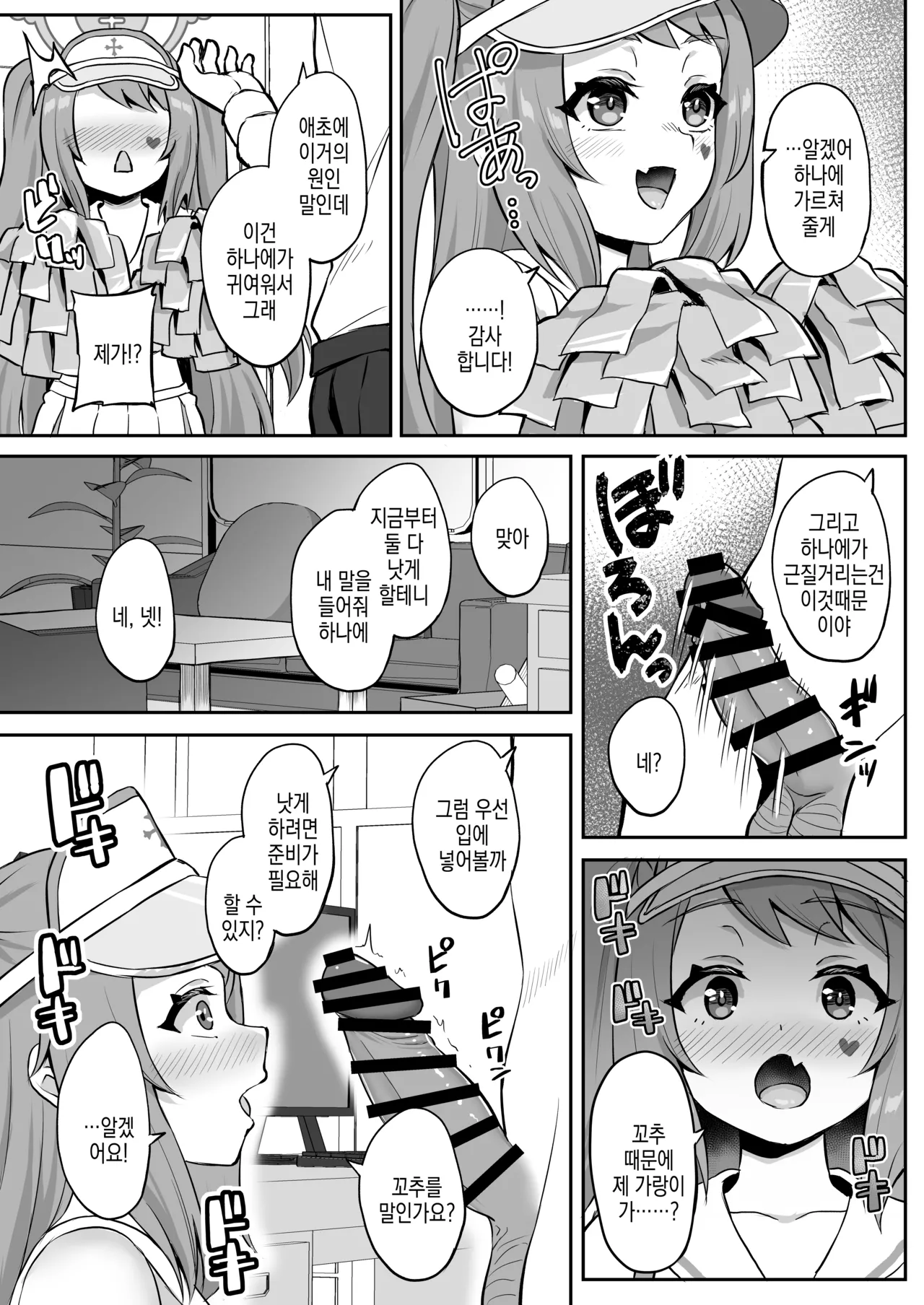 [Atsukan Rock (Akosuke)] CHEERUP CHEERFUL CHEERGIRL (Blue Archive) [Korean] [Digital] 이미지 번호 13