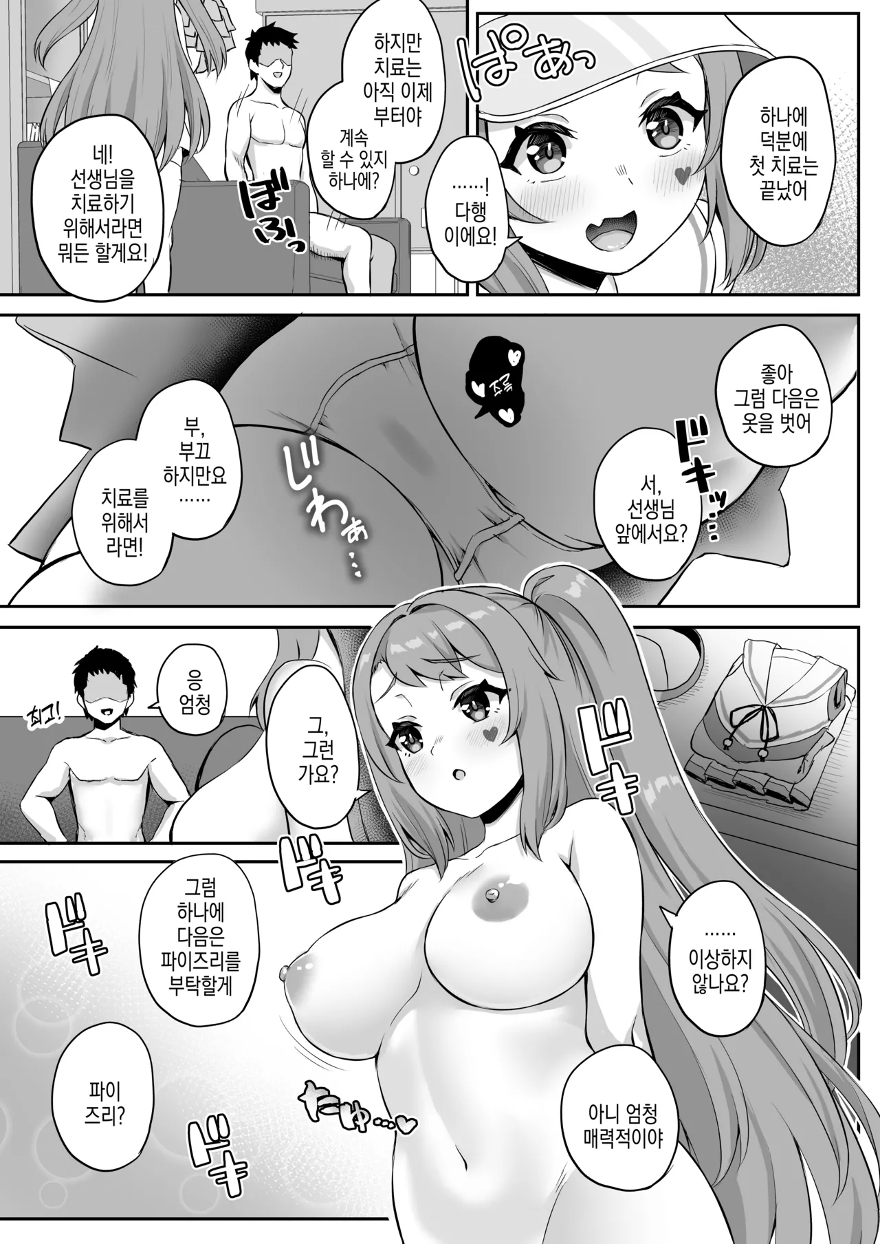 [Atsukan Rock (Akosuke)] CHEERUP CHEERFUL CHEERGIRL (Blue Archive) [Korean] [Digital] 이미지 번호 15