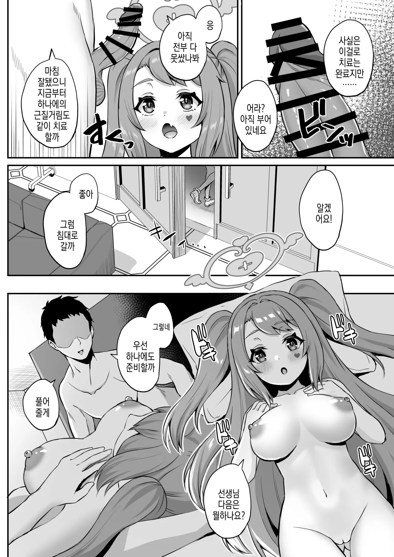 [Atsukan Rock (Akosuke)] CHEERUP CHEERFUL CHEERGIRL (Blue Archive) [Korean] [Digital] 이미지 번호 18