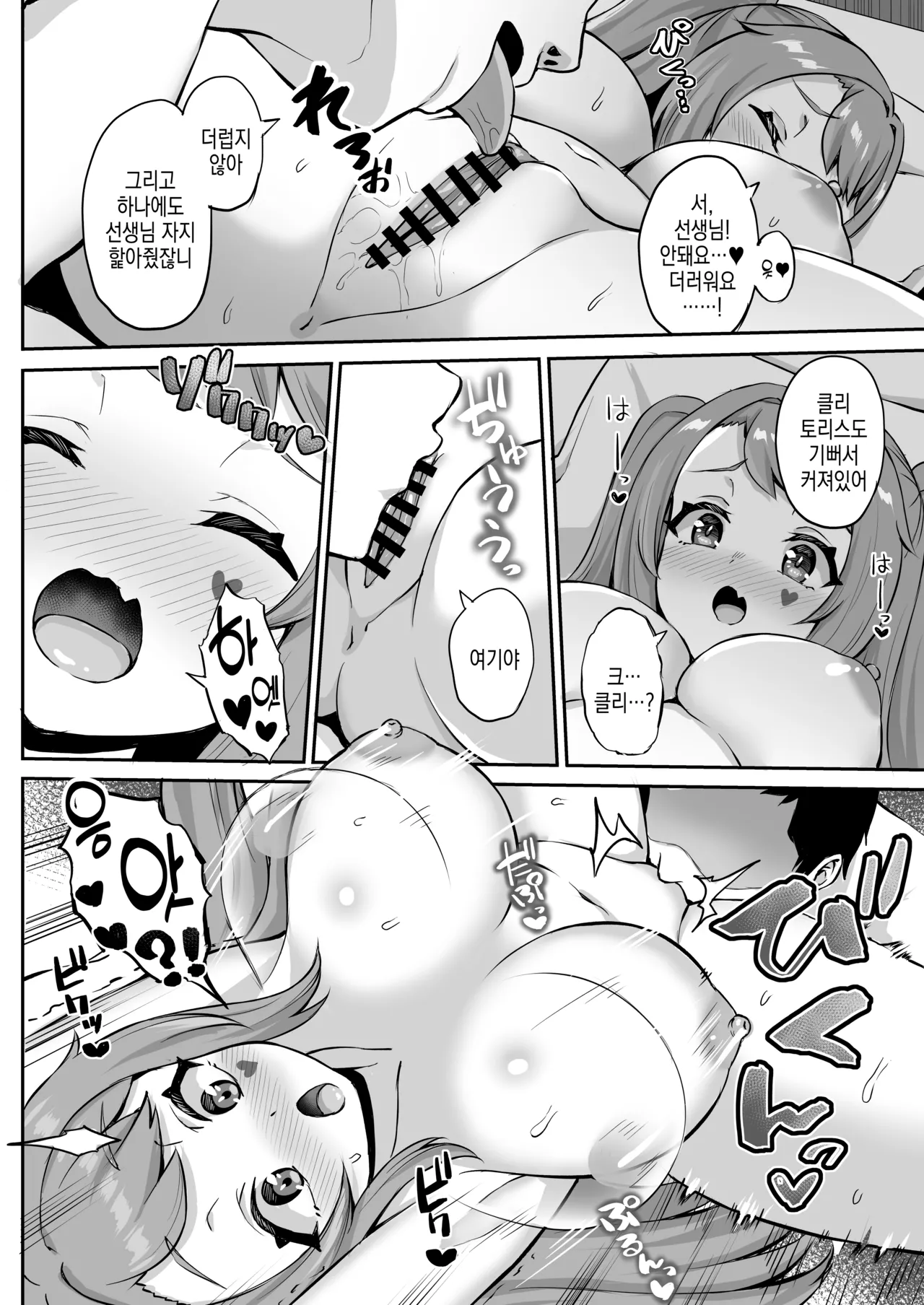 [Atsukan Rock (Akosuke)] CHEERUP CHEERFUL CHEERGIRL (Blue Archive) [Korean] [Digital] 이미지 번호 20