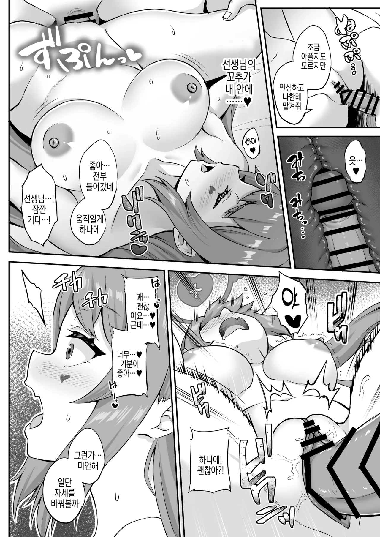 [Atsukan Rock (Akosuke)] CHEERUP CHEERFUL CHEERGIRL (Blue Archive) [Korean] [Digital] 이미지 번호 22