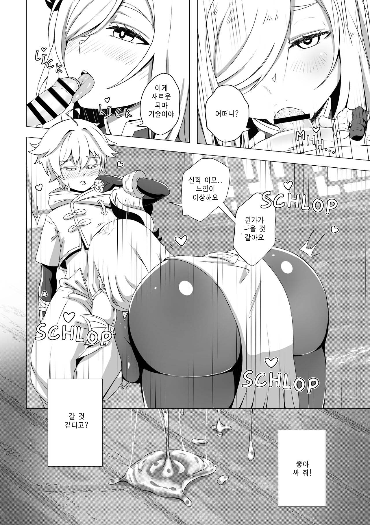 [Low Fee] Emergency Exorcist Training | 위험한 영적 훈육 (Genshin Impact) [Korean] numero di immagine  8