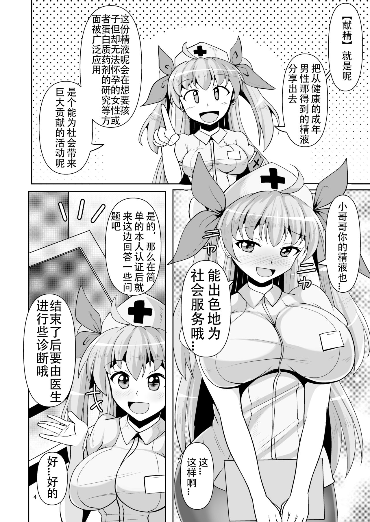 [Mebius no Wa (Nyx)] Souda Kensei ni Ikou! [Chinese] [靴下汉化组] [Digital] numero di immagine  4