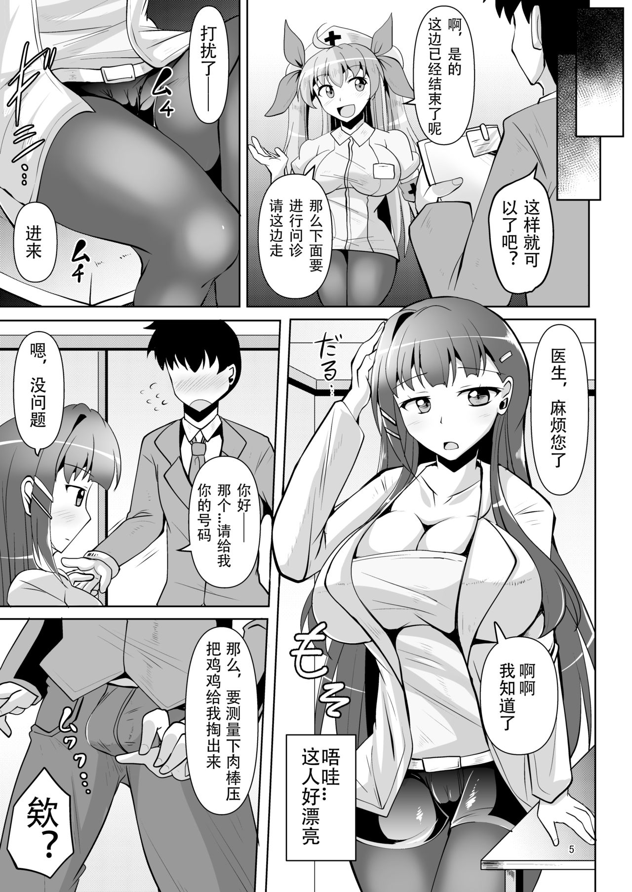 [Mebius no Wa (Nyx)] Souda Kensei ni Ikou! [Chinese] [靴下汉化组] [Digital] numero di immagine  5