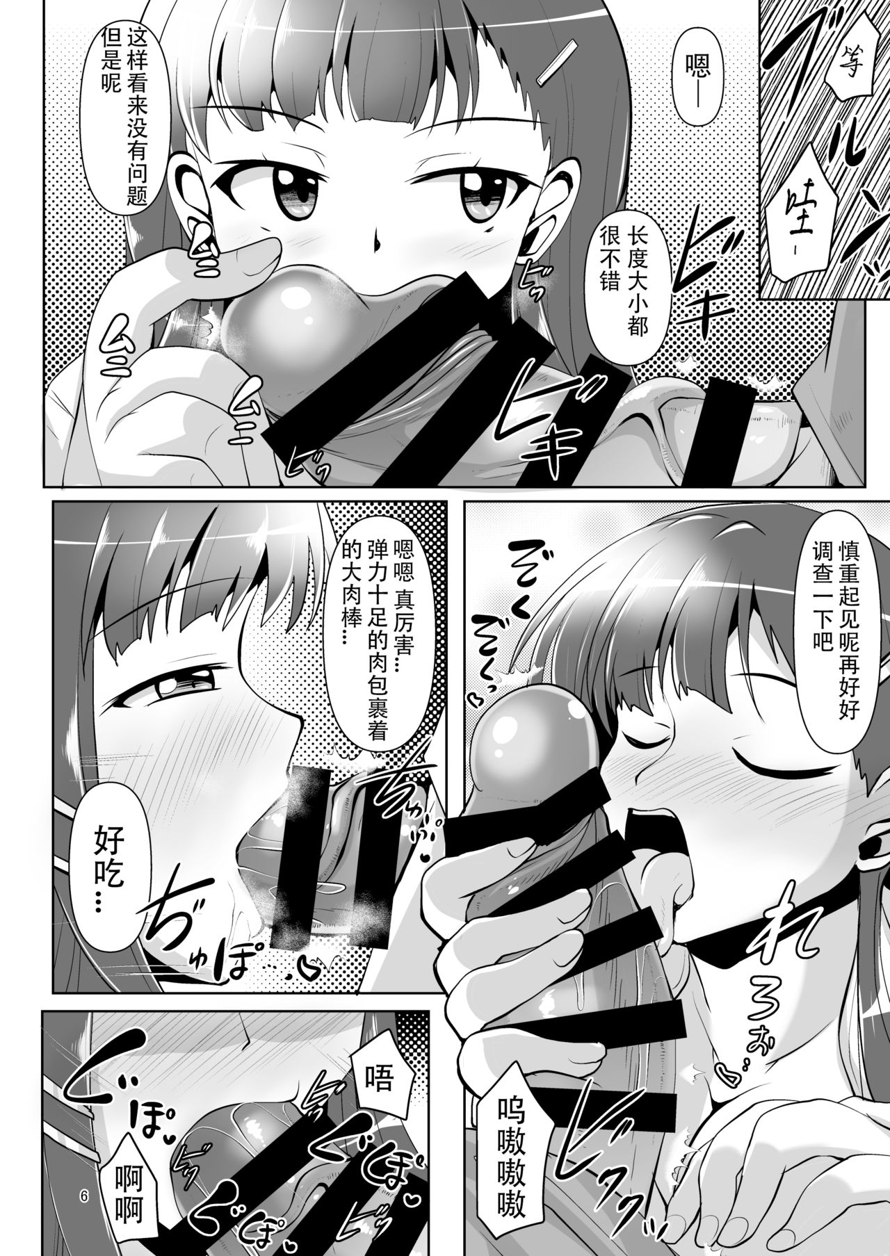 [Mebius no Wa (Nyx)] Souda Kensei ni Ikou! [Chinese] [靴下汉化组] [Digital] numero di immagine  6