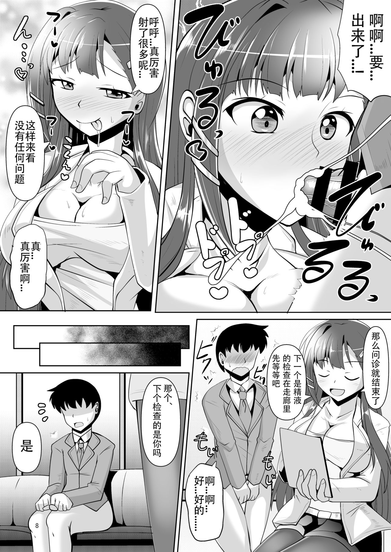 [Mebius no Wa (Nyx)] Souda Kensei ni Ikou! [Chinese] [靴下汉化组] [Digital] numero di immagine  8