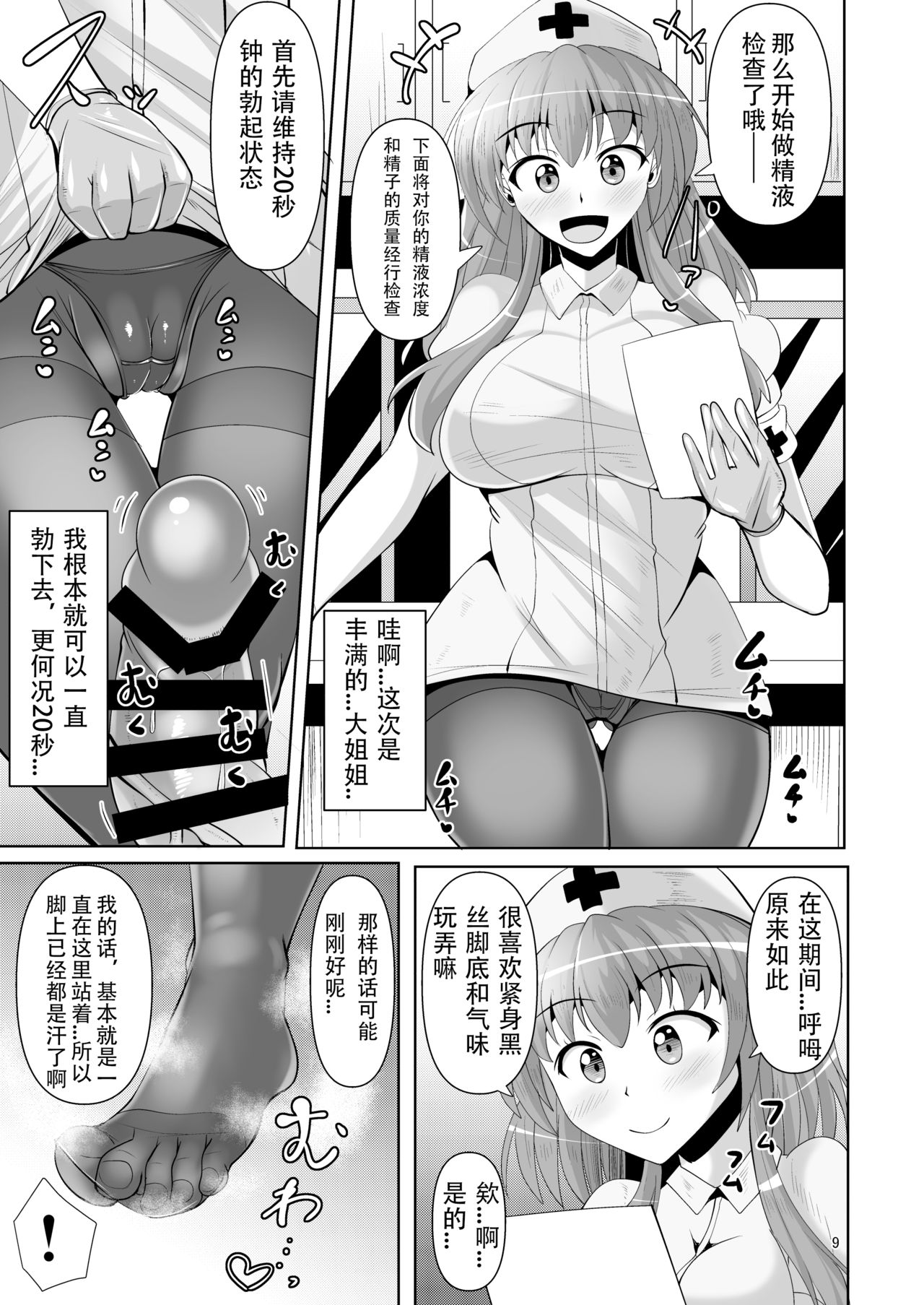 [Mebius no Wa (Nyx)] Souda Kensei ni Ikou! [Chinese] [靴下汉化组] [Digital] numero di immagine  9