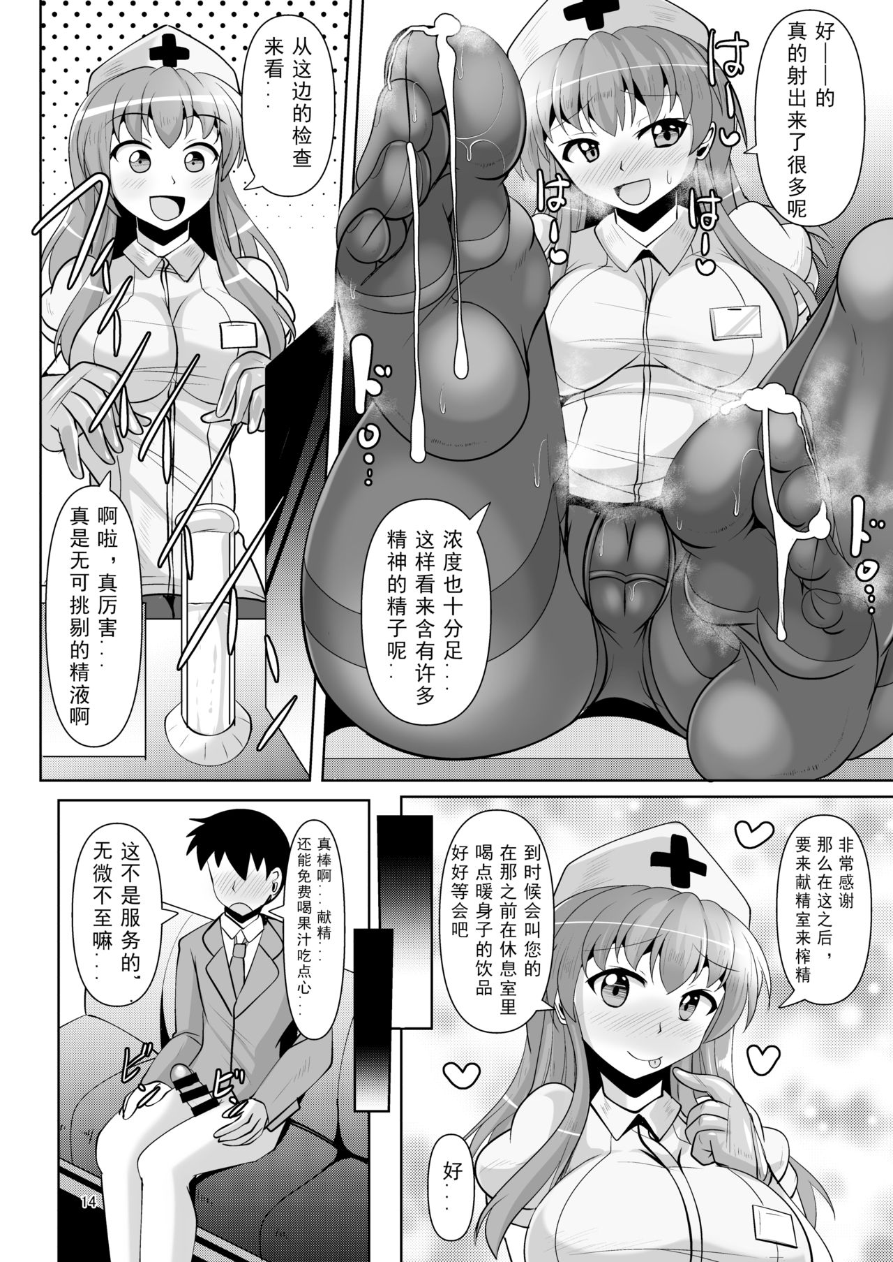 [Mebius no Wa (Nyx)] Souda Kensei ni Ikou! [Chinese] [靴下汉化组] [Digital] numero di immagine  14