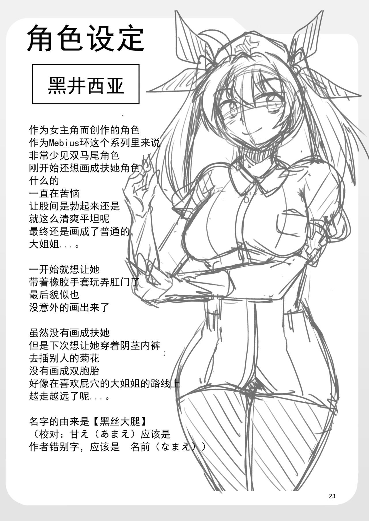 [Mebius no Wa (Nyx)] Souda Kensei ni Ikou! [Chinese] [靴下汉化组] [Digital] numero di immagine  23