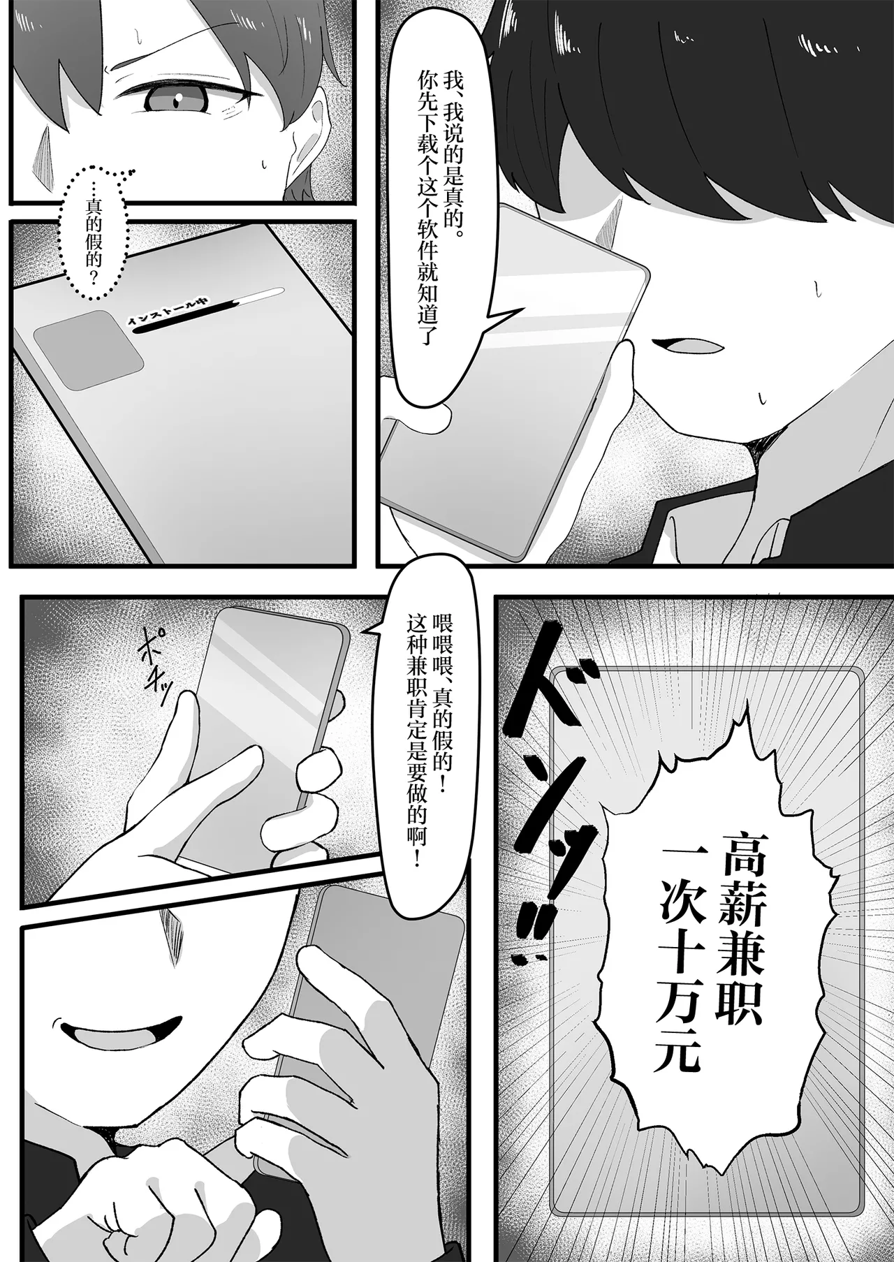 [Tsxy (Sasanoki Panda)] Onnanoko ni Junnou suru made Otoko ni wa Modorenai [Chinese] [Digital] imagen número 4