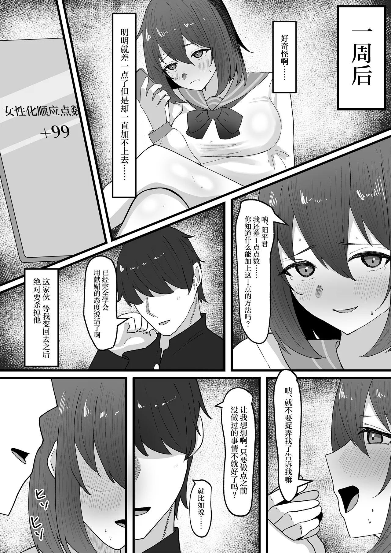 [Tsxy (Sasanoki Panda)] Onnanoko ni Junnou suru made Otoko ni wa Modorenai [Chinese] [Digital] imagen número 18