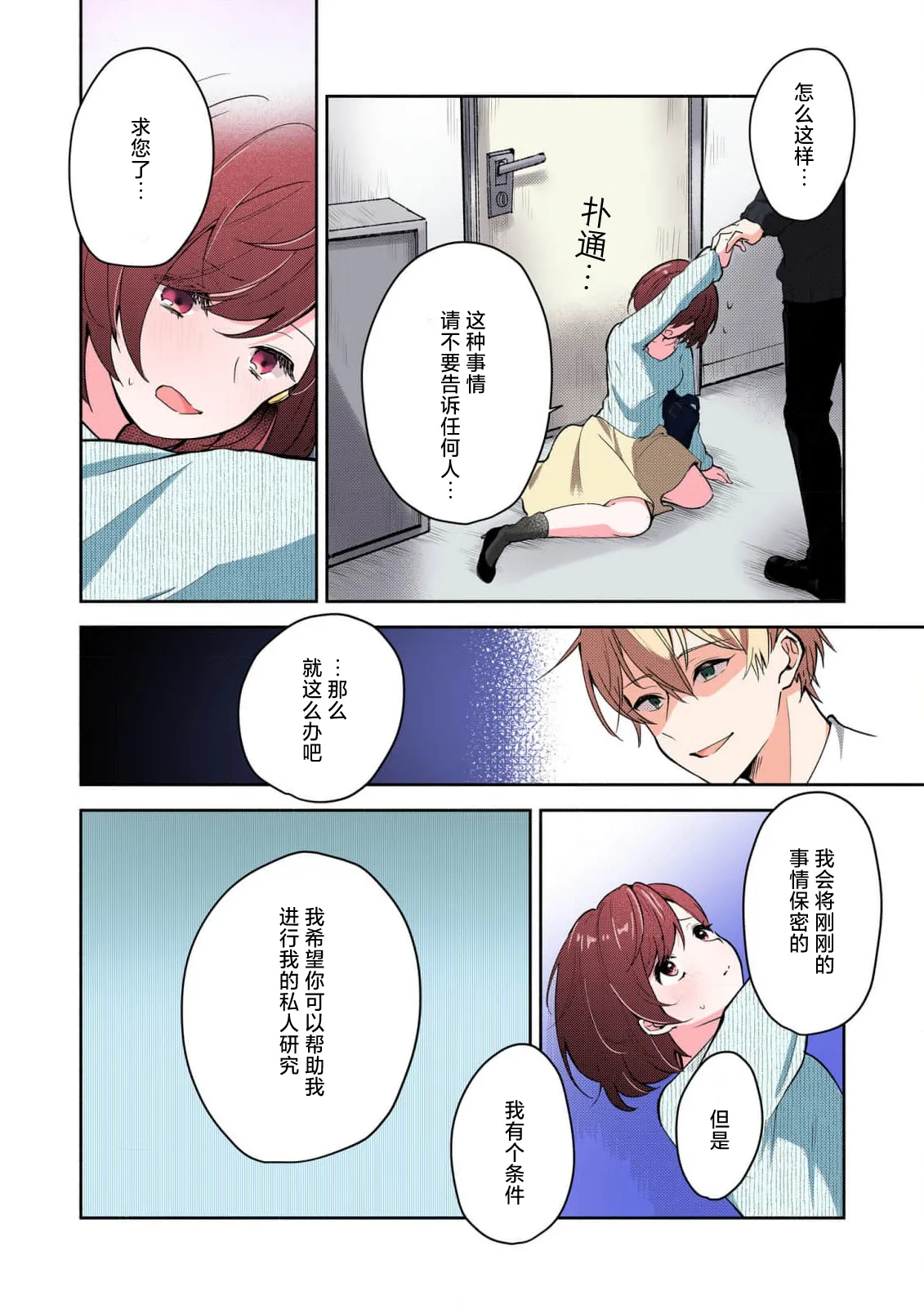 [Mikoto Aya] Ijiwaru na Jokyouju wa Asebamu Karada ni Goshuushin Ch. 1-5 | 恶趣味的副教授迷恋流汗的身体 1-5 [全彩版] [Chinese] [莉赛特汉化组] 이미지 번호 22