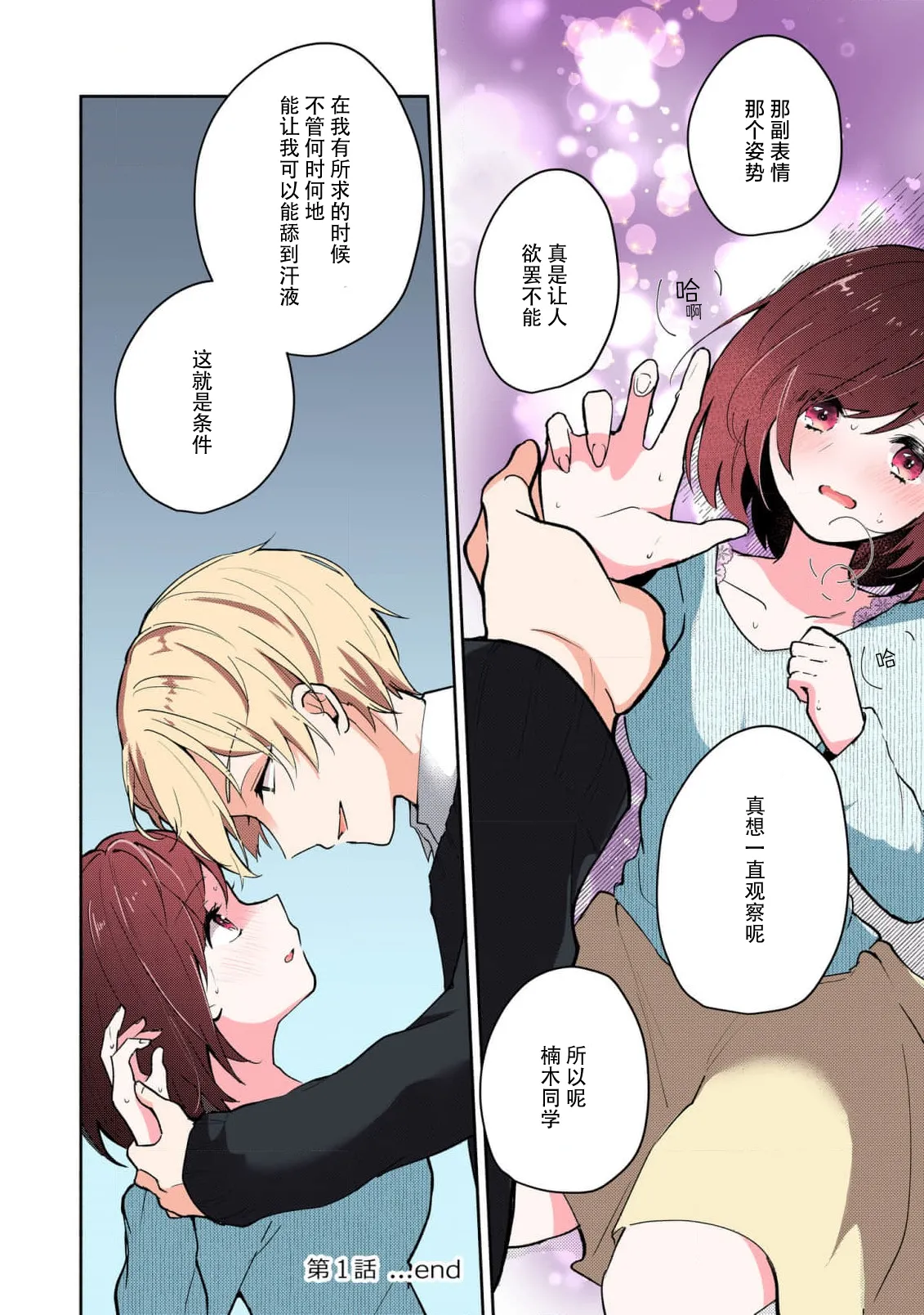 [Mikoto Aya] Ijiwaru na Jokyouju wa Asebamu Karada ni Goshuushin Ch. 1-5 | 恶趣味的副教授迷恋流汗的身体 1-5 [全彩版] [Chinese] [莉赛特汉化组] 이미지 번호 26