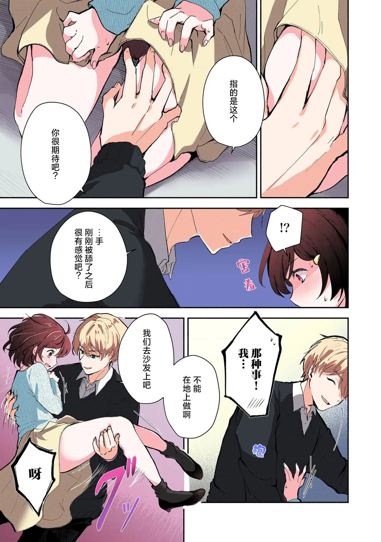 [Mikoto Aya] Ijiwaru na Jokyouju wa Asebamu Karada ni Goshuushin Ch. 1-5 | 恶趣味的副教授迷恋流汗的身体 1-5 [全彩版] [Chinese] [莉赛特汉化组] 이미지 번호 34