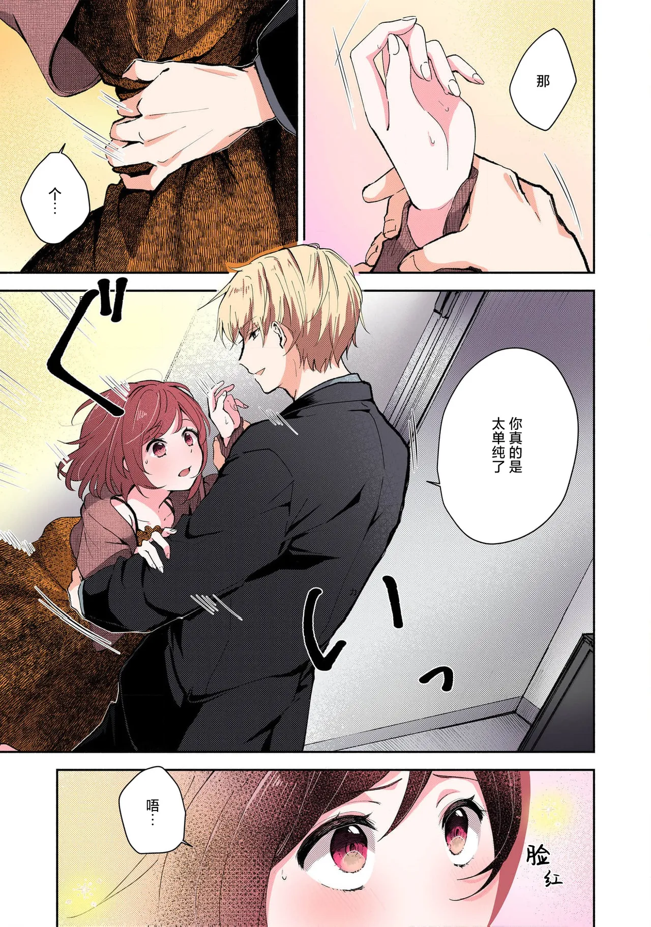 [Mikoto Aya] Ijiwaru na Jokyouju wa Asebamu Karada ni Goshuushin Ch. 1-5 | 恶趣味的副教授迷恋流汗的身体 1-5 [全彩版] [Chinese] [莉赛特汉化组] 이미지 번호 61