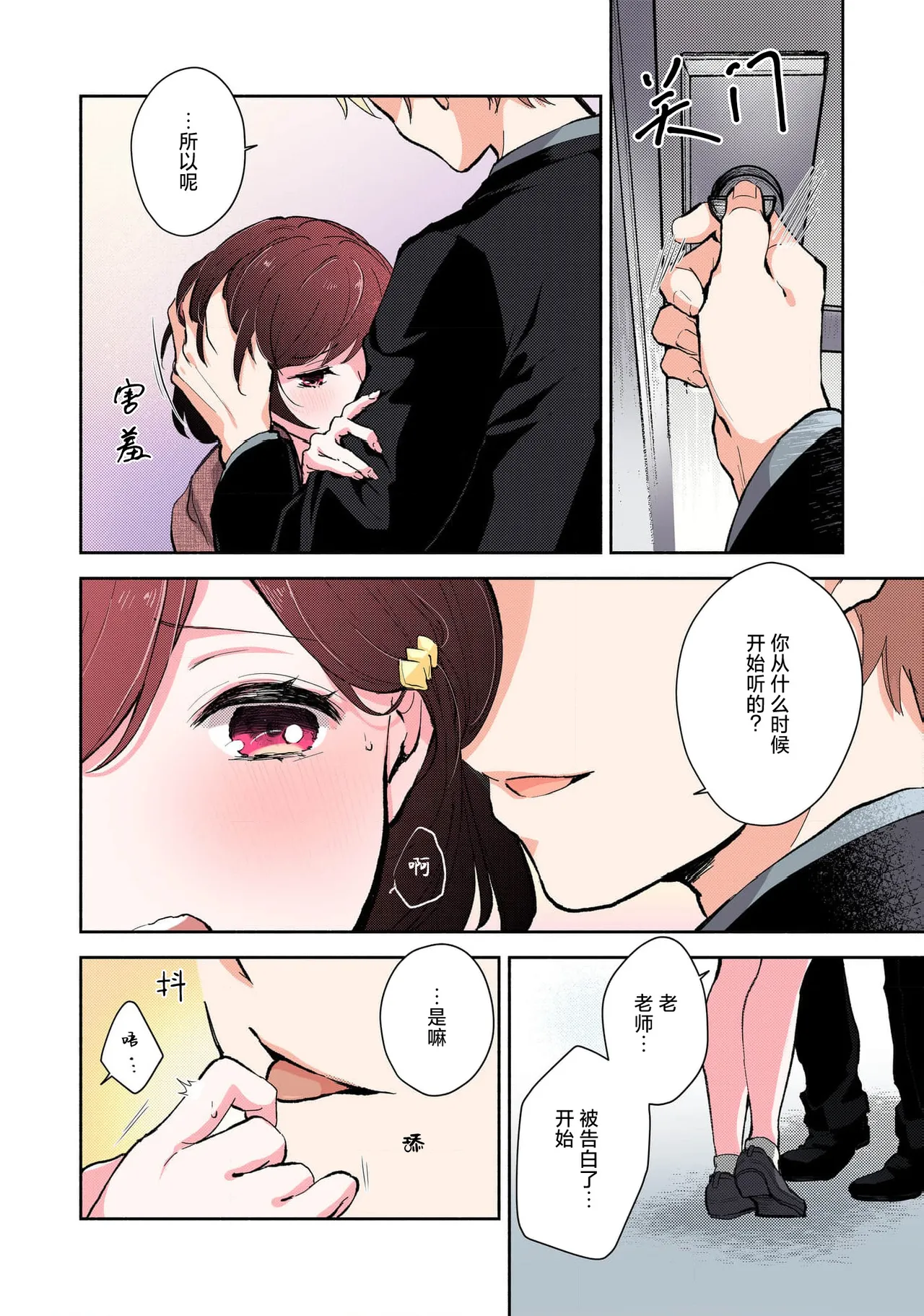 [Mikoto Aya] Ijiwaru na Jokyouju wa Asebamu Karada ni Goshuushin Ch. 1-5 | 恶趣味的副教授迷恋流汗的身体 1-5 [全彩版] [Chinese] [莉赛特汉化组] 이미지 번호 62