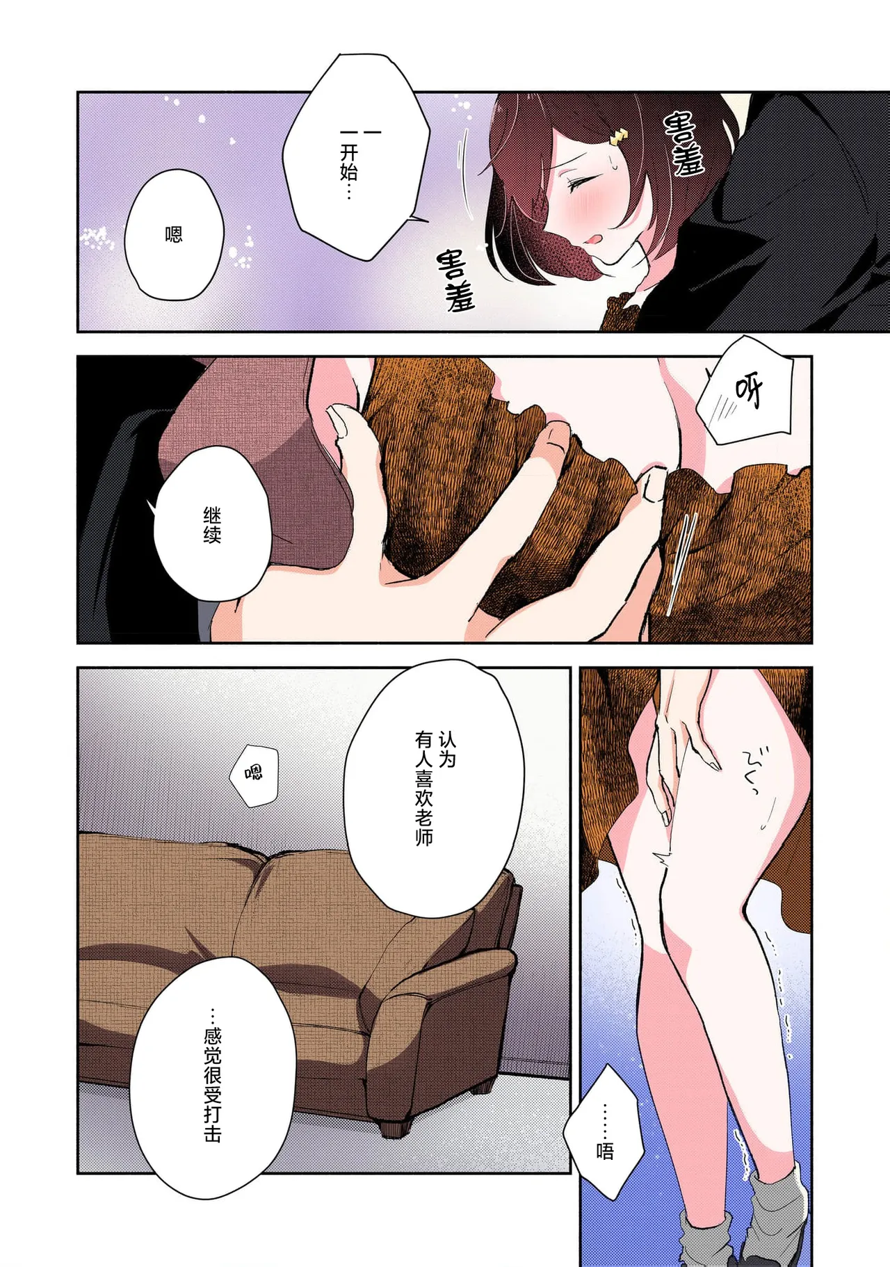 [Mikoto Aya] Ijiwaru na Jokyouju wa Asebamu Karada ni Goshuushin Ch. 1-5 | 恶趣味的副教授迷恋流汗的身体 1-5 [全彩版] [Chinese] [莉赛特汉化组] 이미지 번호 64