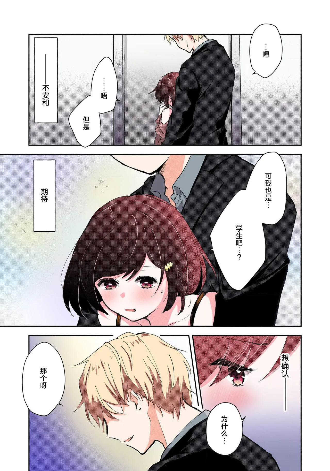 [Mikoto Aya] Ijiwaru na Jokyouju wa Asebamu Karada ni Goshuushin Ch. 1-5 | 恶趣味的副教授迷恋流汗的身体 1-5 [全彩版] [Chinese] [莉赛特汉化组] 이미지 번호 65