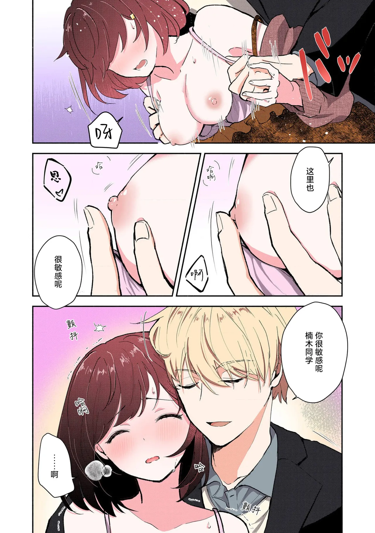 [Mikoto Aya] Ijiwaru na Jokyouju wa Asebamu Karada ni Goshuushin Ch. 1-5 | 恶趣味的副教授迷恋流汗的身体 1-5 [全彩版] [Chinese] [莉赛特汉化组] 이미지 번호 72