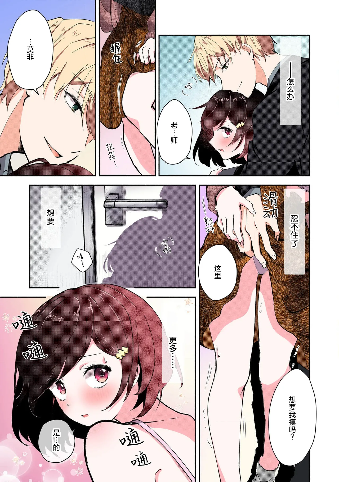 [Mikoto Aya] Ijiwaru na Jokyouju wa Asebamu Karada ni Goshuushin Ch. 1-5 | 恶趣味的副教授迷恋流汗的身体 1-5 [全彩版] [Chinese] [莉赛特汉化组] 이미지 번호 73