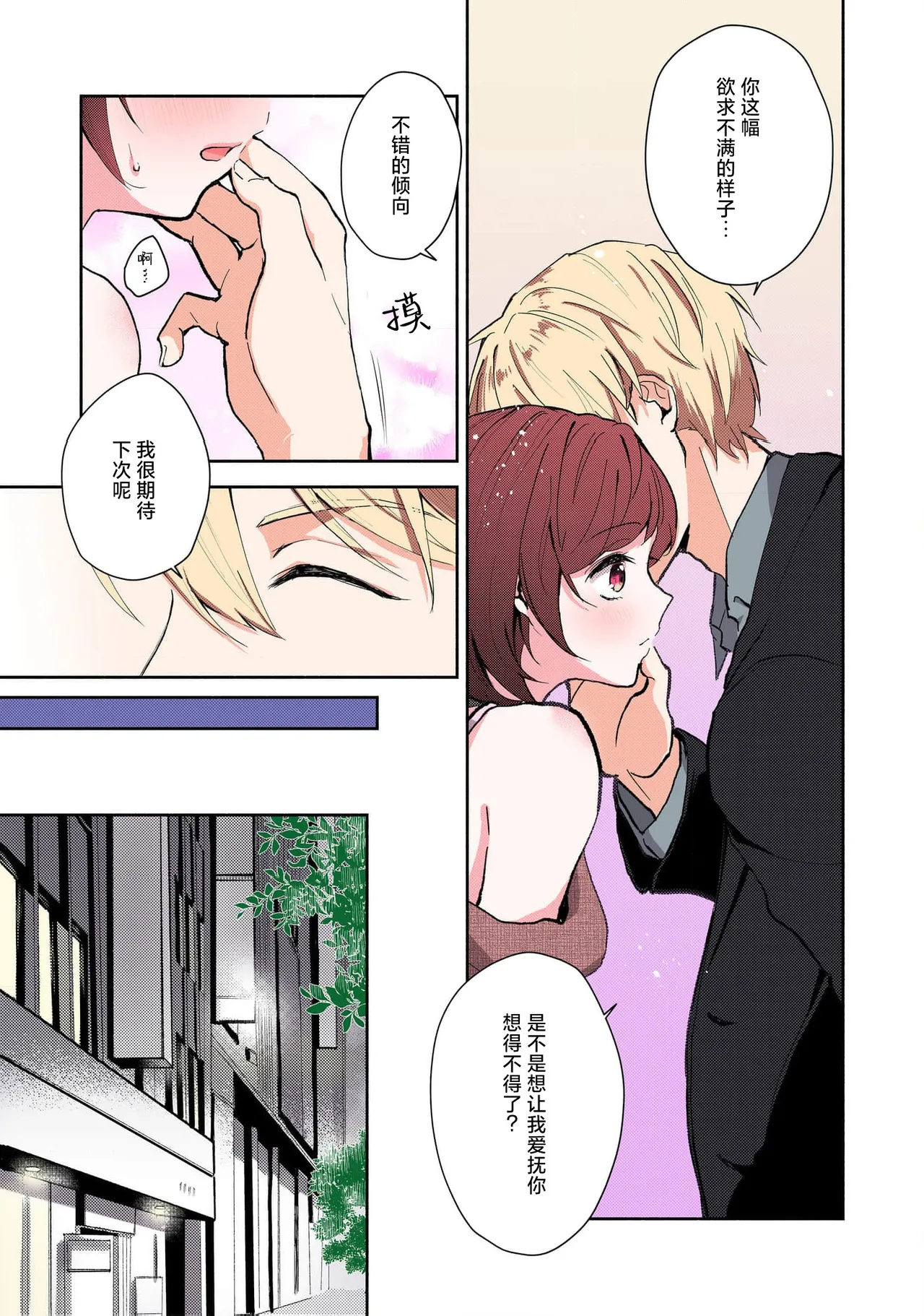 [Mikoto Aya] Ijiwaru na Jokyouju wa Asebamu Karada ni Goshuushin Ch. 1-5 | 恶趣味的副教授迷恋流汗的身体 1-5 [全彩版] [Chinese] [莉赛特汉化组] 이미지 번호 75