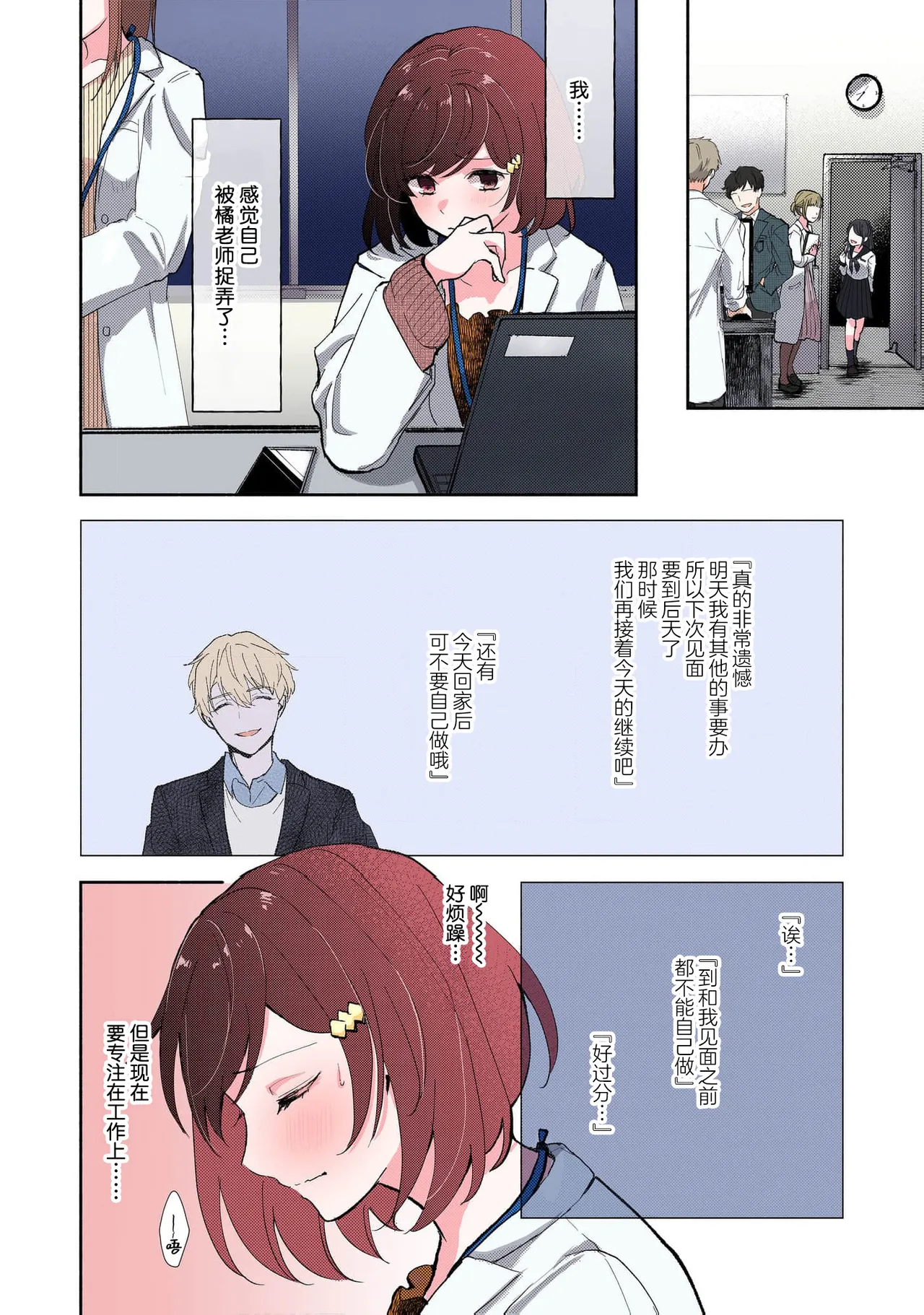 [Mikoto Aya] Ijiwaru na Jokyouju wa Asebamu Karada ni Goshuushin Ch. 1-5 | 恶趣味的副教授迷恋流汗的身体 1-5 [全彩版] [Chinese] [莉赛特汉化组] 이미지 번호 76