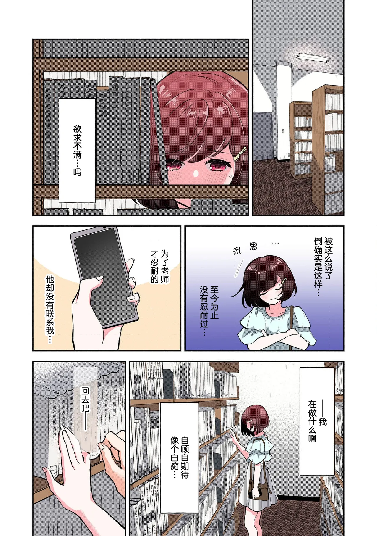[Mikoto Aya] Ijiwaru na Jokyouju wa Asebamu Karada ni Goshuushin Ch. 1-5 | 恶趣味的副教授迷恋流汗的身体 1-5 [全彩版] [Chinese] [莉赛特汉化组] 이미지 번호 83