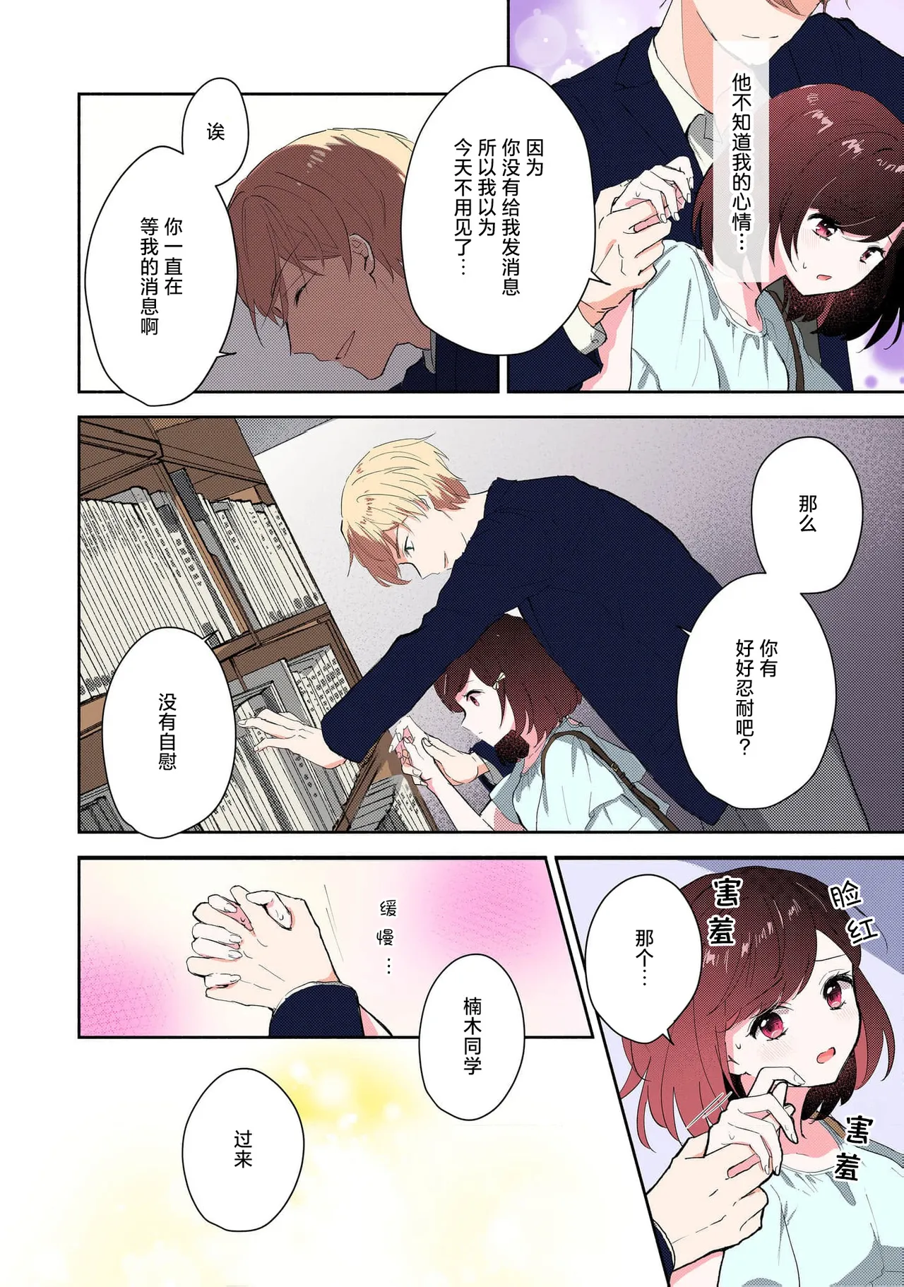 [Mikoto Aya] Ijiwaru na Jokyouju wa Asebamu Karada ni Goshuushin Ch. 1-5 | 恶趣味的副教授迷恋流汗的身体 1-5 [全彩版] [Chinese] [莉赛特汉化组] 이미지 번호 85