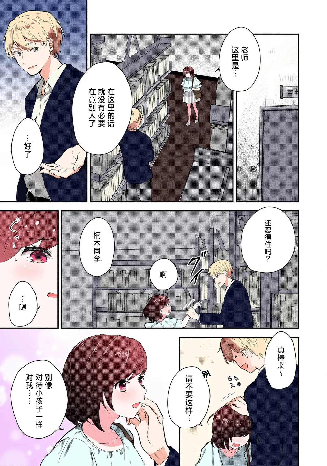 [Mikoto Aya] Ijiwaru na Jokyouju wa Asebamu Karada ni Goshuushin Ch. 1-5 | 恶趣味的副教授迷恋流汗的身体 1-5 [全彩版] [Chinese] [莉赛特汉化组] 이미지 번호 86