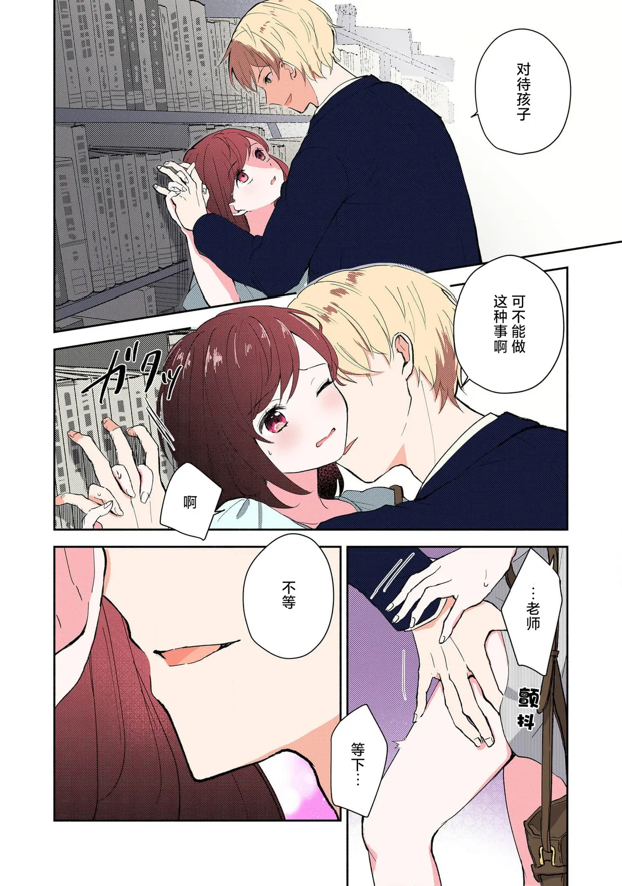 [Mikoto Aya] Ijiwaru na Jokyouju wa Asebamu Karada ni Goshuushin Ch. 1-5 | 恶趣味的副教授迷恋流汗的身体 1-5 [全彩版] [Chinese] [莉赛特汉化组] 이미지 번호 87