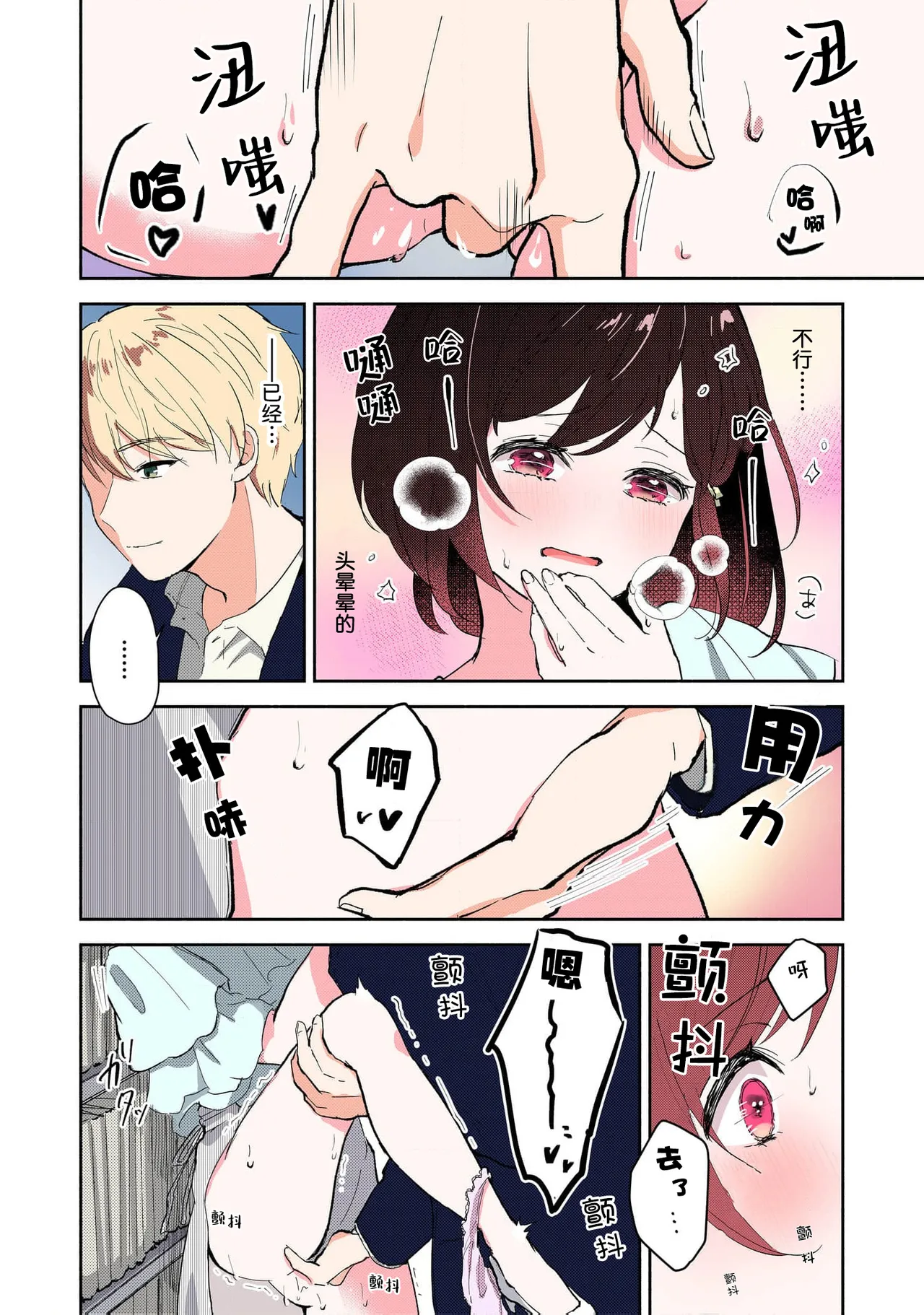 [Mikoto Aya] Ijiwaru na Jokyouju wa Asebamu Karada ni Goshuushin Ch. 1-5 | 恶趣味的副教授迷恋流汗的身体 1-5 [全彩版] [Chinese] [莉赛特汉化组] 이미지 번호 91