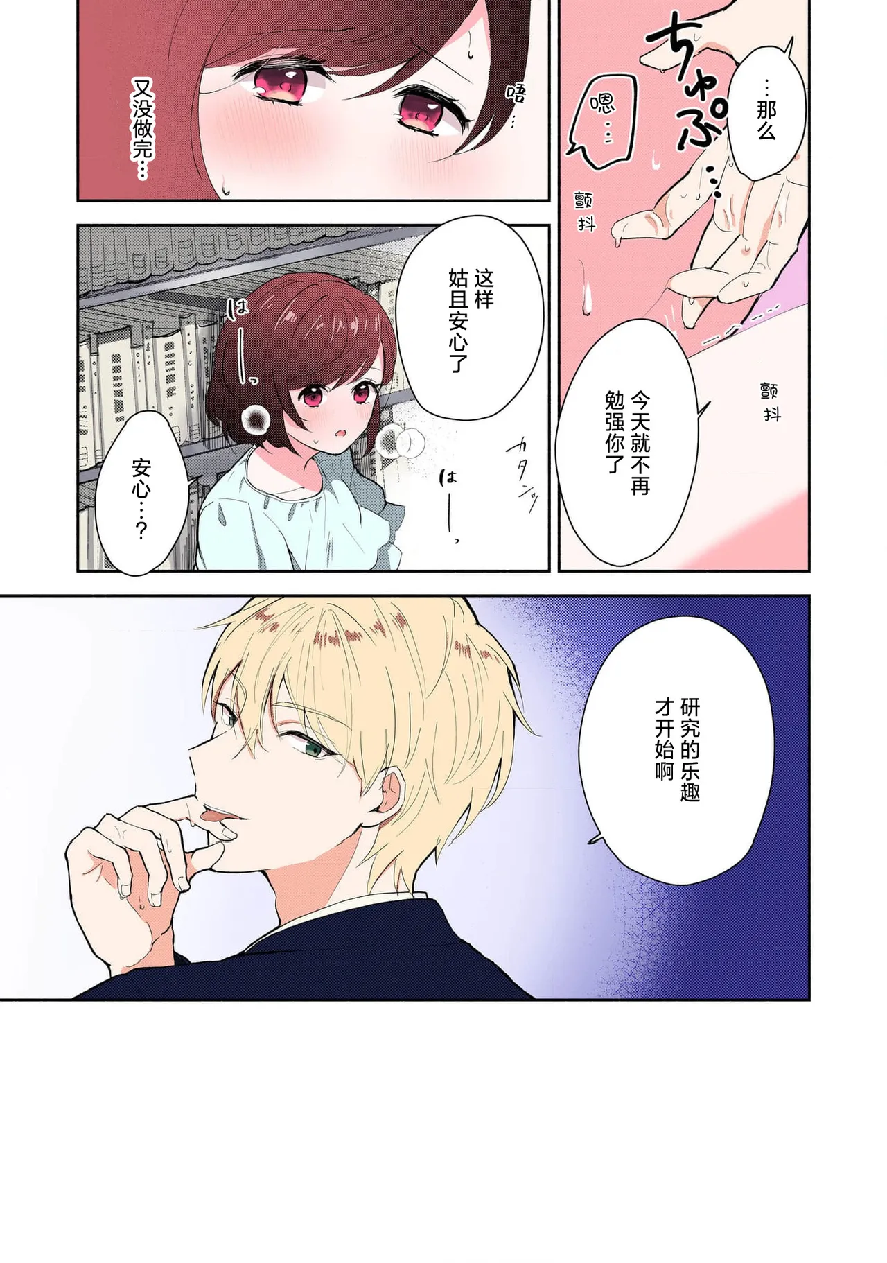 [Mikoto Aya] Ijiwaru na Jokyouju wa Asebamu Karada ni Goshuushin Ch. 1-5 | 恶趣味的副教授迷恋流汗的身体 1-5 [全彩版] [Chinese] [莉赛特汉化组] 이미지 번호 98