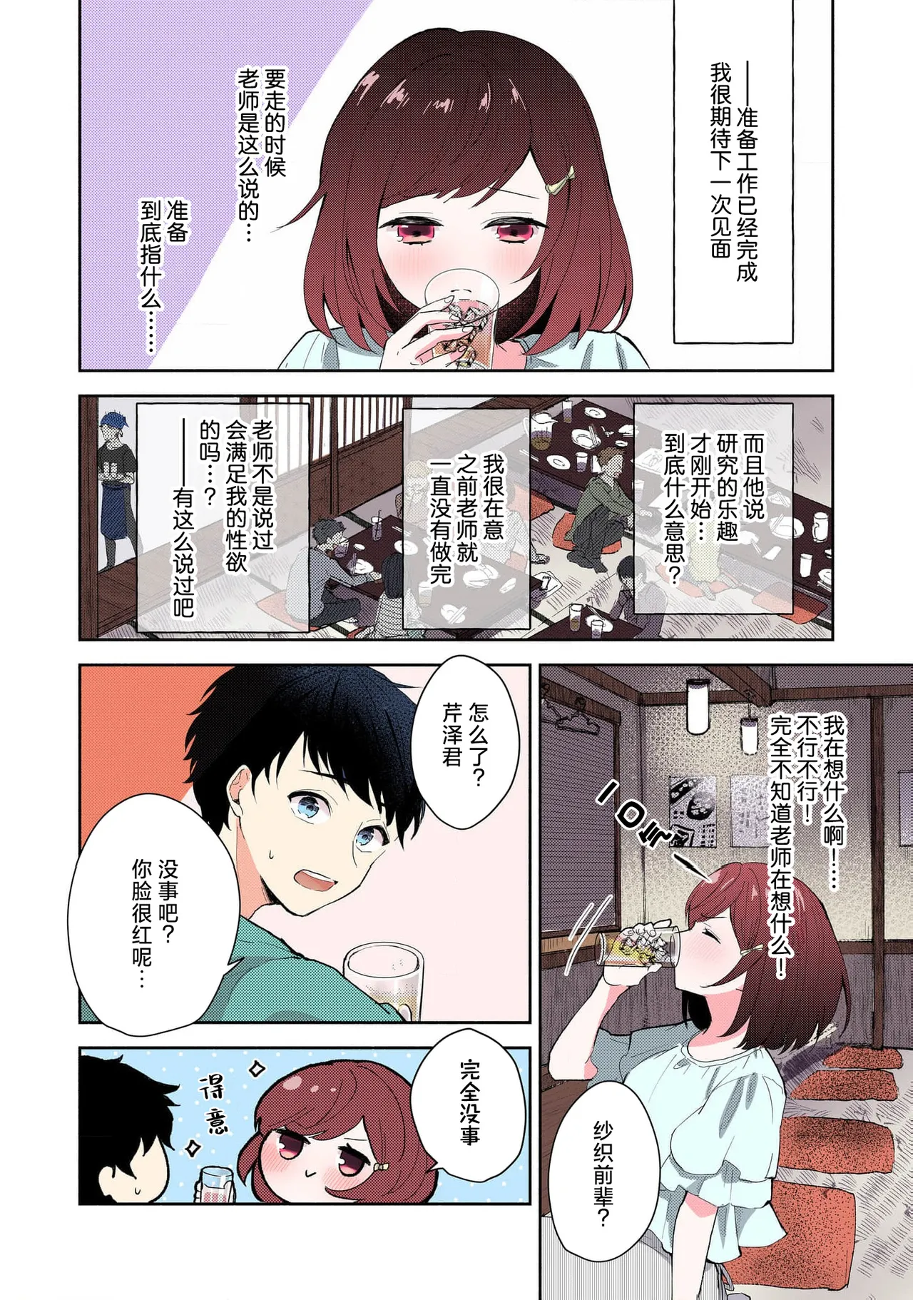 [Mikoto Aya] Ijiwaru na Jokyouju wa Asebamu Karada ni Goshuushin Ch. 1-5 | 恶趣味的副教授迷恋流汗的身体 1-5 [全彩版] [Chinese] [莉赛特汉化组] 이미지 번호 99