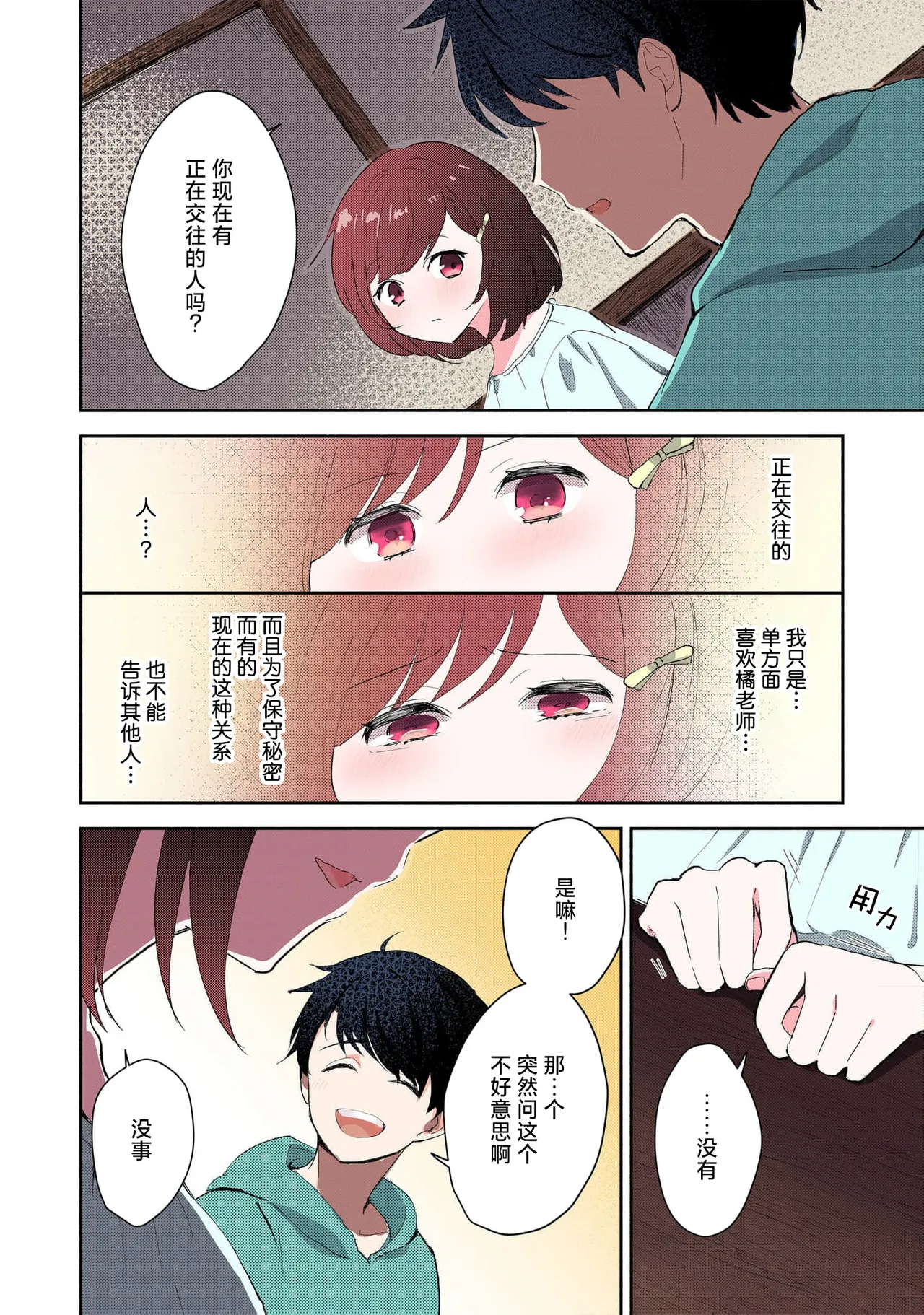 [Mikoto Aya] Ijiwaru na Jokyouju wa Asebamu Karada ni Goshuushin Ch. 1-5 | 恶趣味的副教授迷恋流汗的身体 1-5 [全彩版] [Chinese] [莉赛特汉化组] 이미지 번호 101