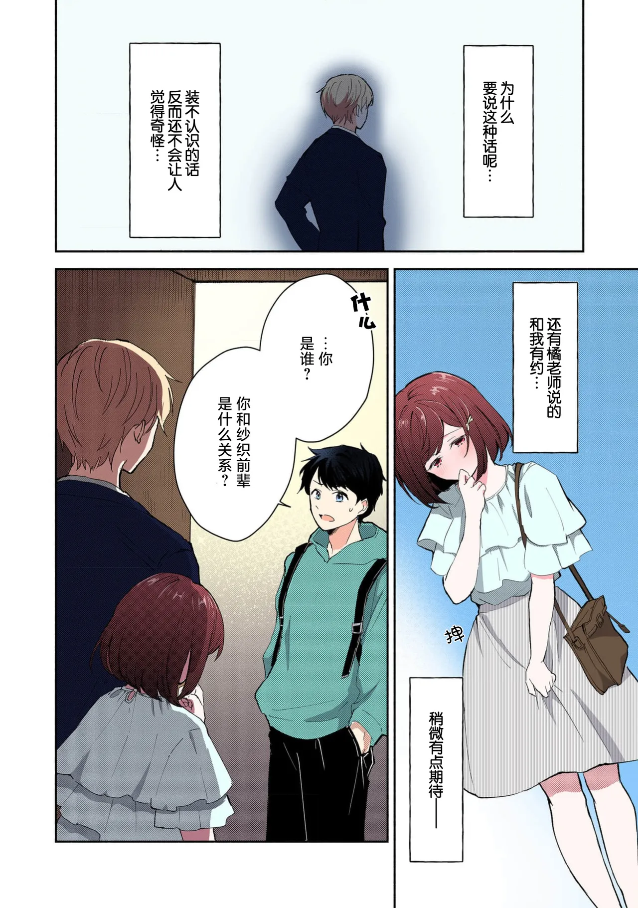 [Mikoto Aya] Ijiwaru na Jokyouju wa Asebamu Karada ni Goshuushin Ch. 1-5 | 恶趣味的副教授迷恋流汗的身体 1-5 [全彩版] [Chinese] [莉赛特汉化组] 이미지 번호 107