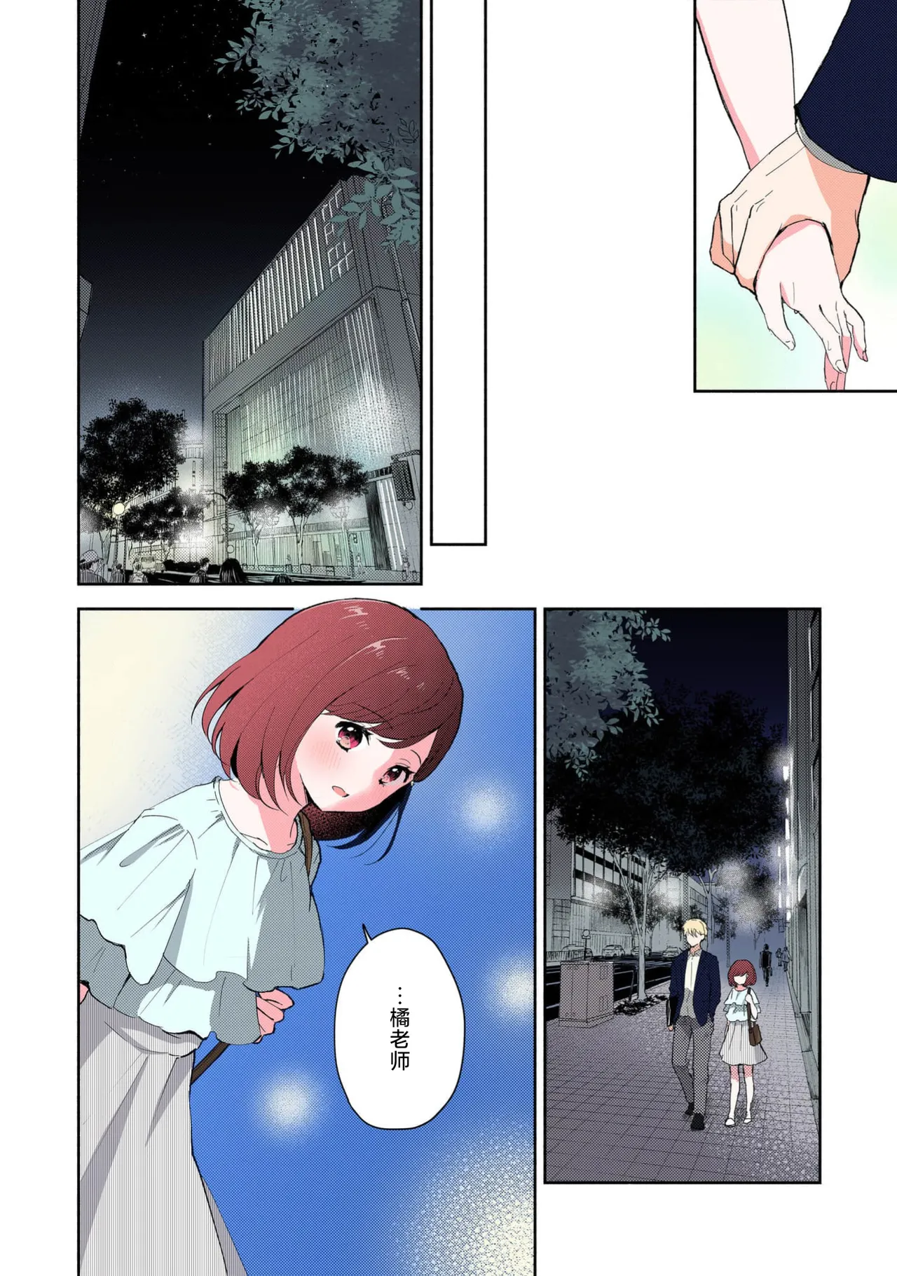 [Mikoto Aya] Ijiwaru na Jokyouju wa Asebamu Karada ni Goshuushin Ch. 1-5 | 恶趣味的副教授迷恋流汗的身体 1-5 [全彩版] [Chinese] [莉赛特汉化组] 이미지 번호 109