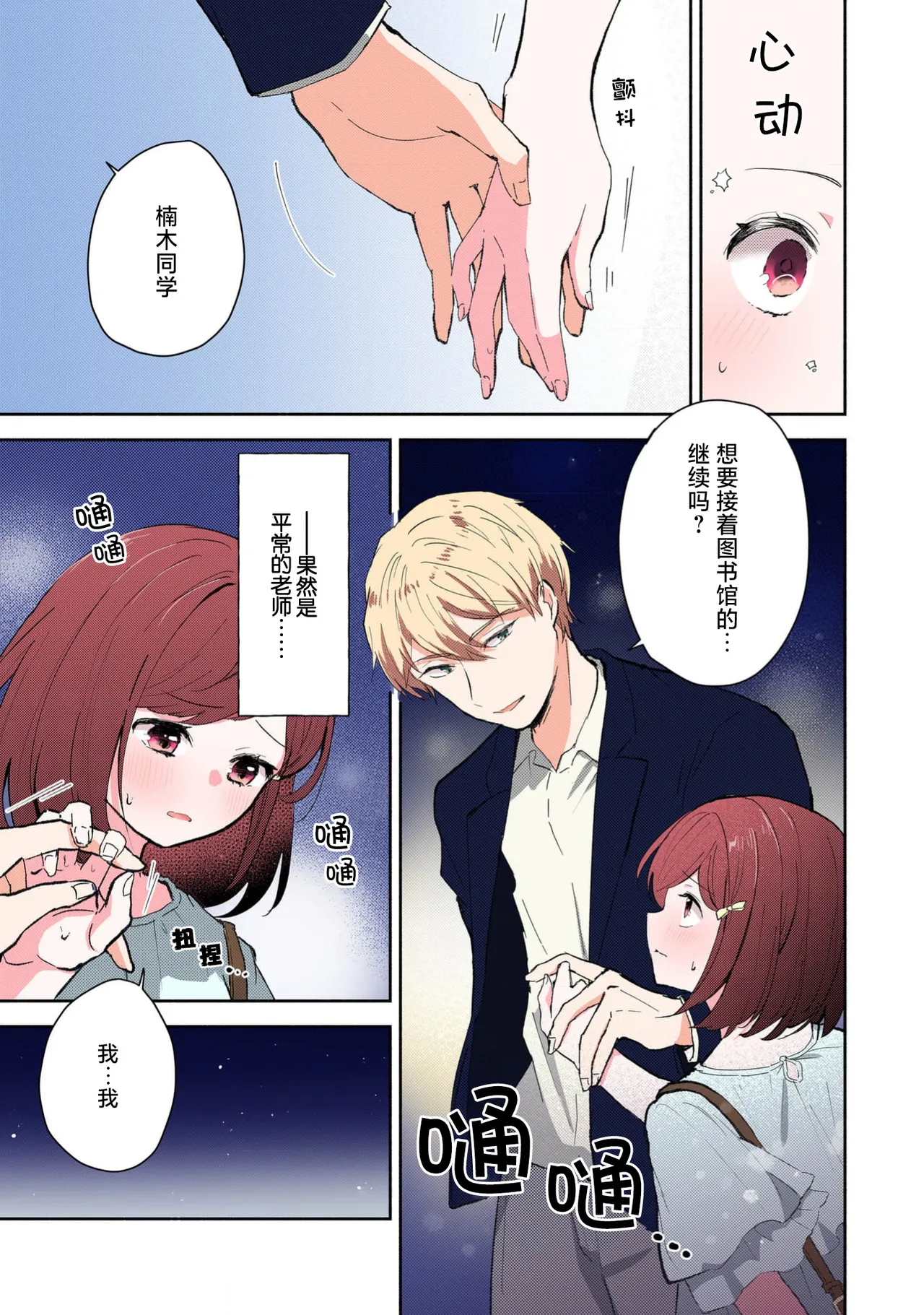 [Mikoto Aya] Ijiwaru na Jokyouju wa Asebamu Karada ni Goshuushin Ch. 1-5 | 恶趣味的副教授迷恋流汗的身体 1-5 [全彩版] [Chinese] [莉赛特汉化组] 이미지 번호 112