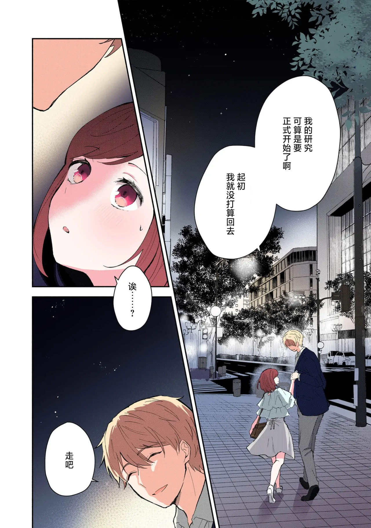 [Mikoto Aya] Ijiwaru na Jokyouju wa Asebamu Karada ni Goshuushin Ch. 1-5 | 恶趣味的副教授迷恋流汗的身体 1-5 [全彩版] [Chinese] [莉赛特汉化组] 이미지 번호 113