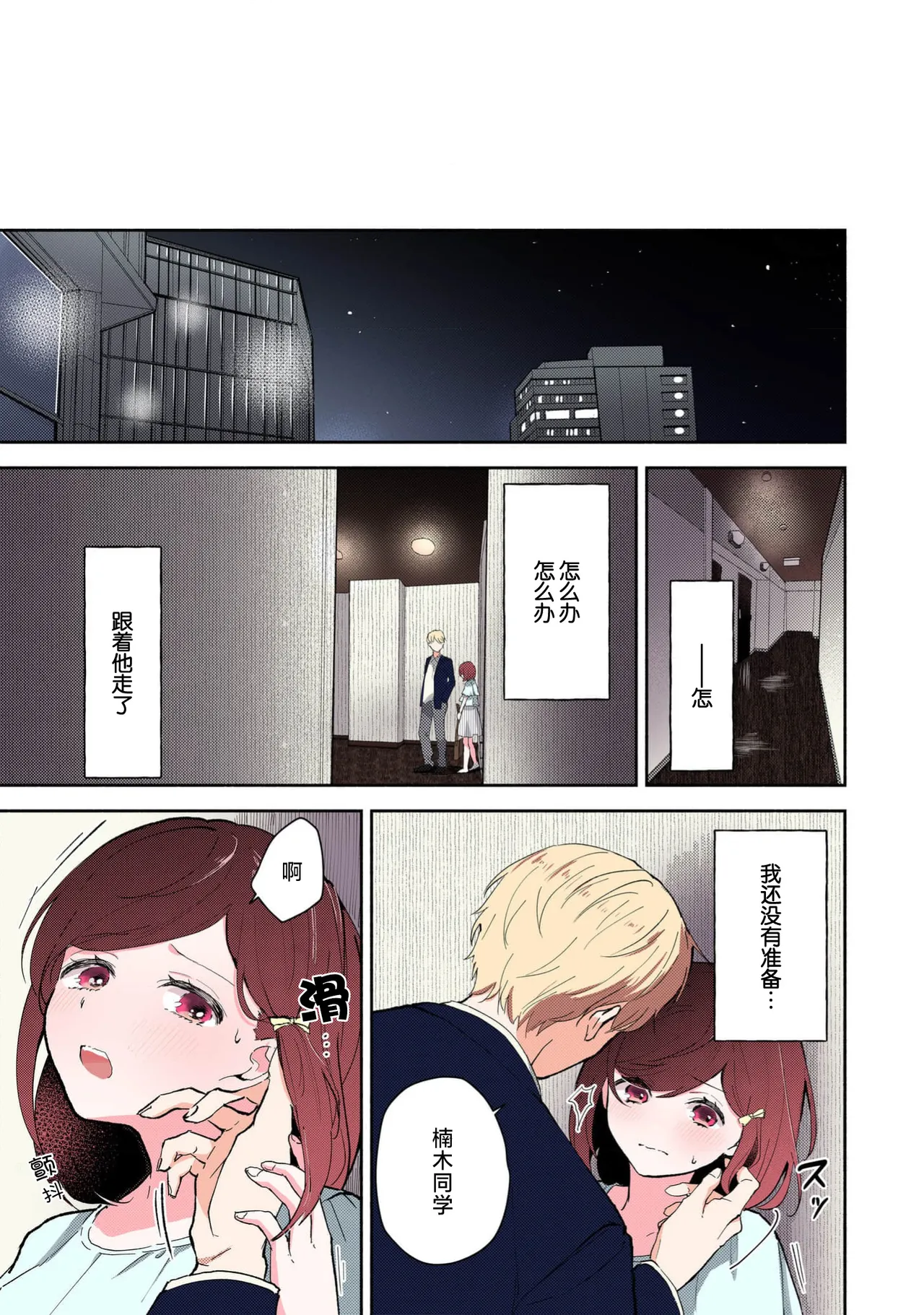 [Mikoto Aya] Ijiwaru na Jokyouju wa Asebamu Karada ni Goshuushin Ch. 1-5 | 恶趣味的副教授迷恋流汗的身体 1-5 [全彩版] [Chinese] [莉赛特汉化组] 이미지 번호 114