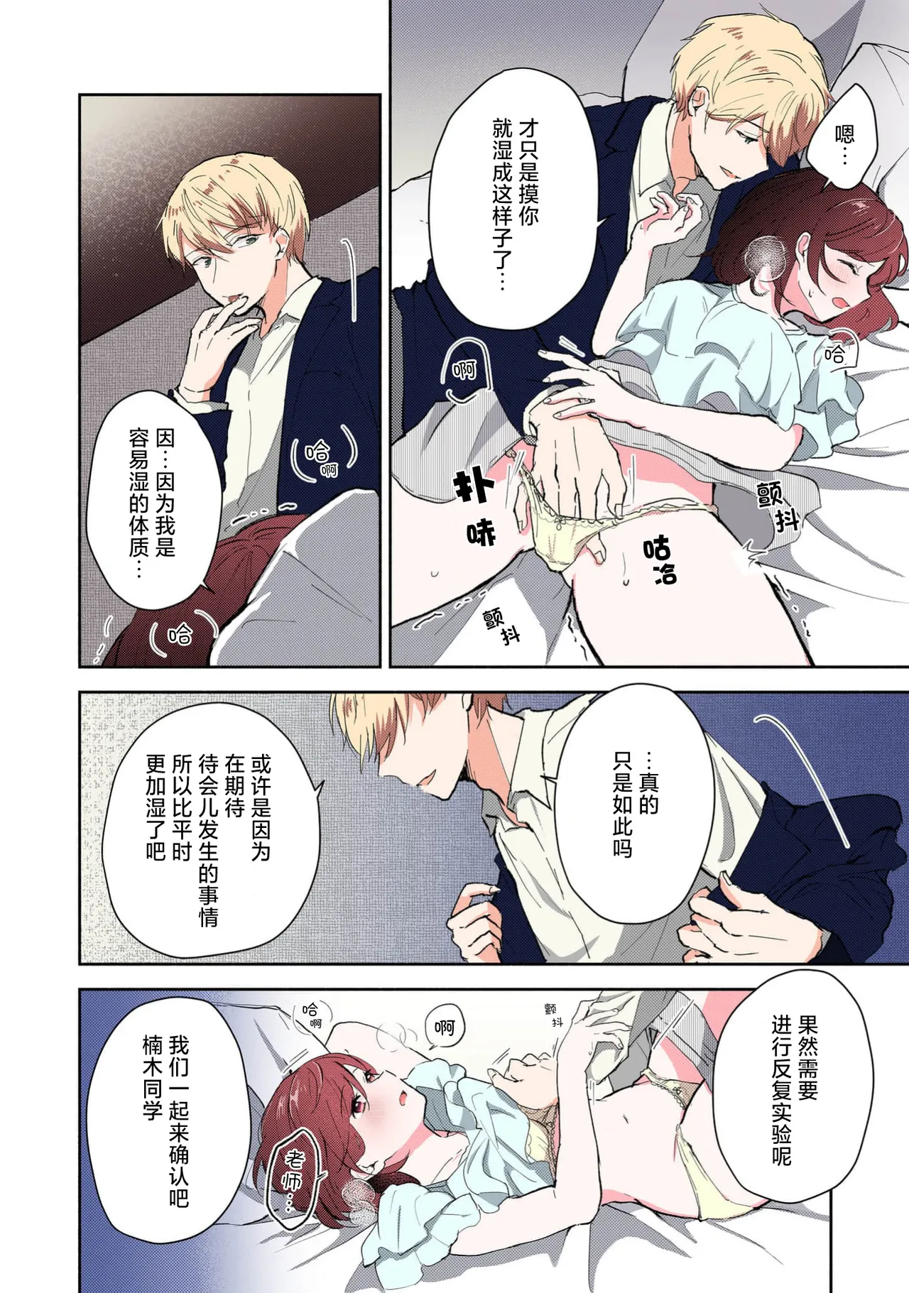 [Mikoto Aya] Ijiwaru na Jokyouju wa Asebamu Karada ni Goshuushin Ch. 1-5 | 恶趣味的副教授迷恋流汗的身体 1-5 [全彩版] [Chinese] [莉赛特汉化组] 이미지 번호 117