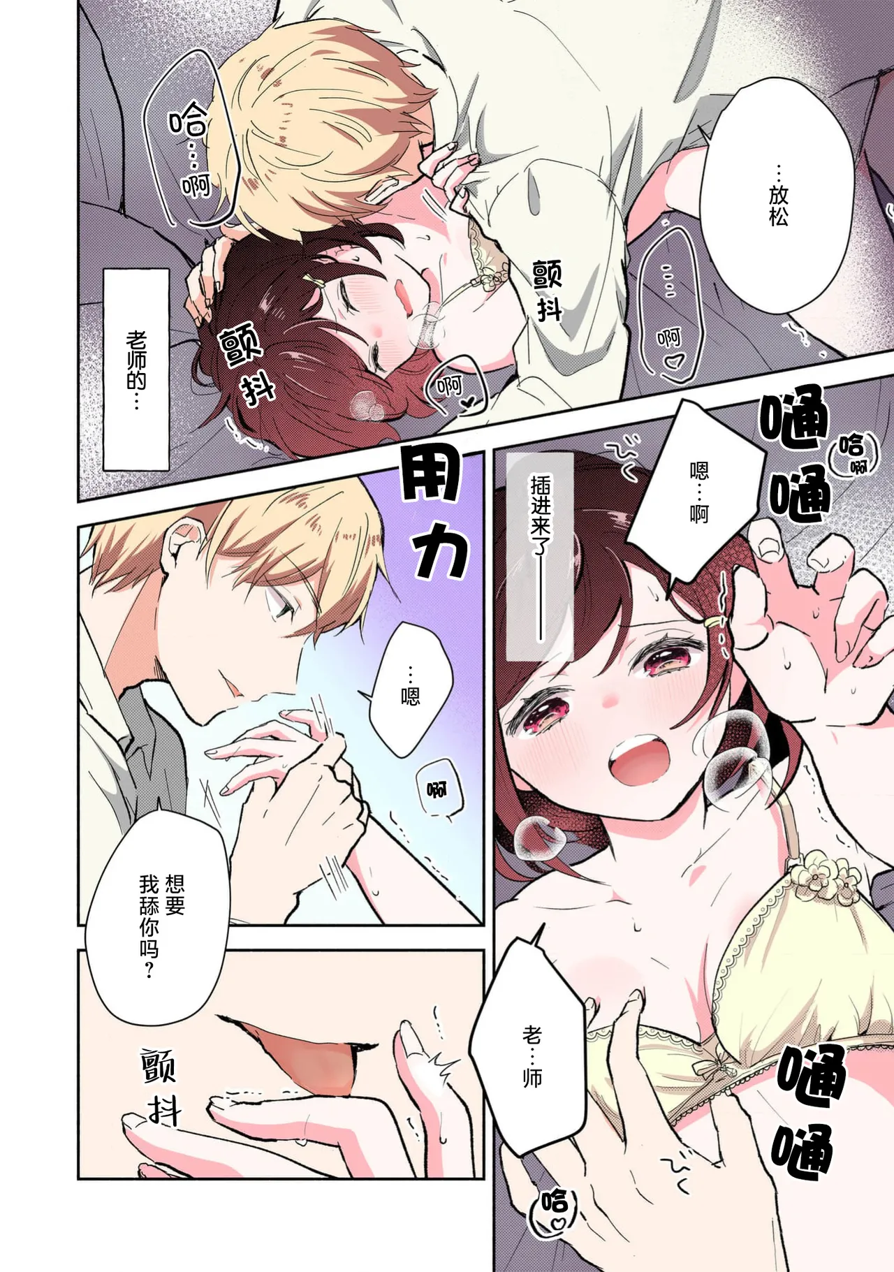 [Mikoto Aya] Ijiwaru na Jokyouju wa Asebamu Karada ni Goshuushin Ch. 1-5 | 恶趣味的副教授迷恋流汗的身体 1-5 [全彩版] [Chinese] [莉赛特汉化组] 이미지 번호 119