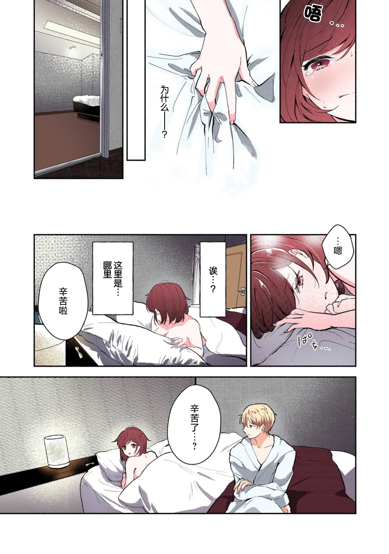 [Mikoto Aya] Ijiwaru na Jokyouju wa Asebamu Karada ni Goshuushin Ch. 1-5 | 恶趣味的副教授迷恋流汗的身体 1-5 [全彩版] [Chinese] [莉赛特汉化组] 이미지 번호 126