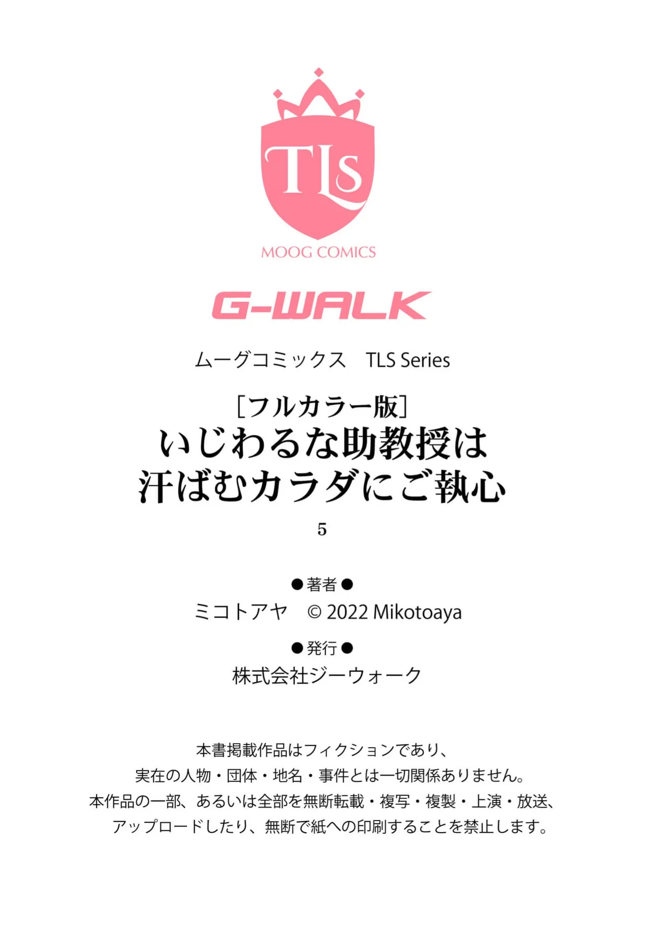 [Mikoto Aya] Ijiwaru na Jokyouju wa Asebamu Karada ni Goshuushin Ch. 1-5 | 恶趣味的副教授迷恋流汗的身体 1-5 [全彩版] [Chinese] [莉赛特汉化组] 이미지 번호 130