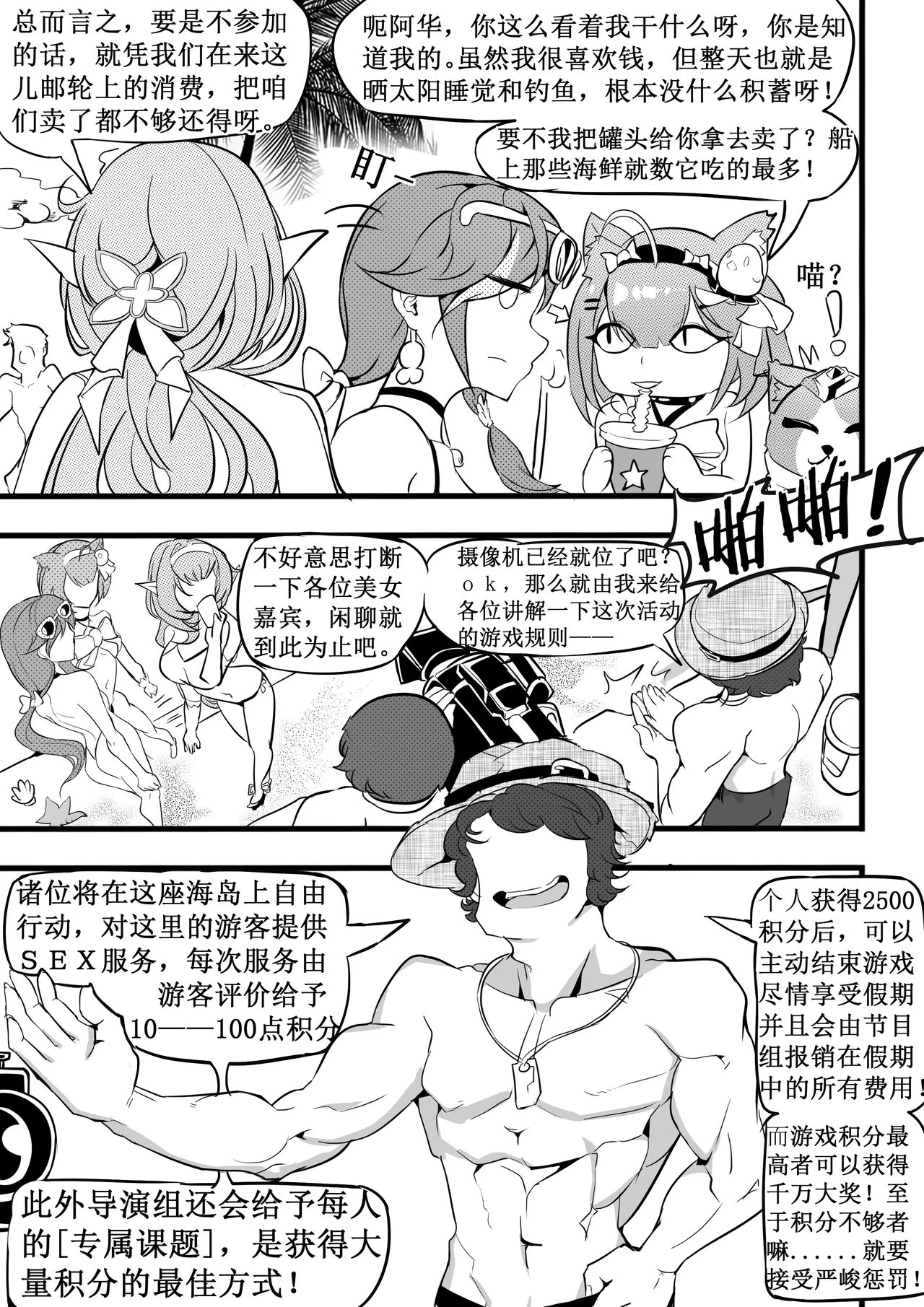 崩坏3夏日海滩狂想曲 Bildnummer 5