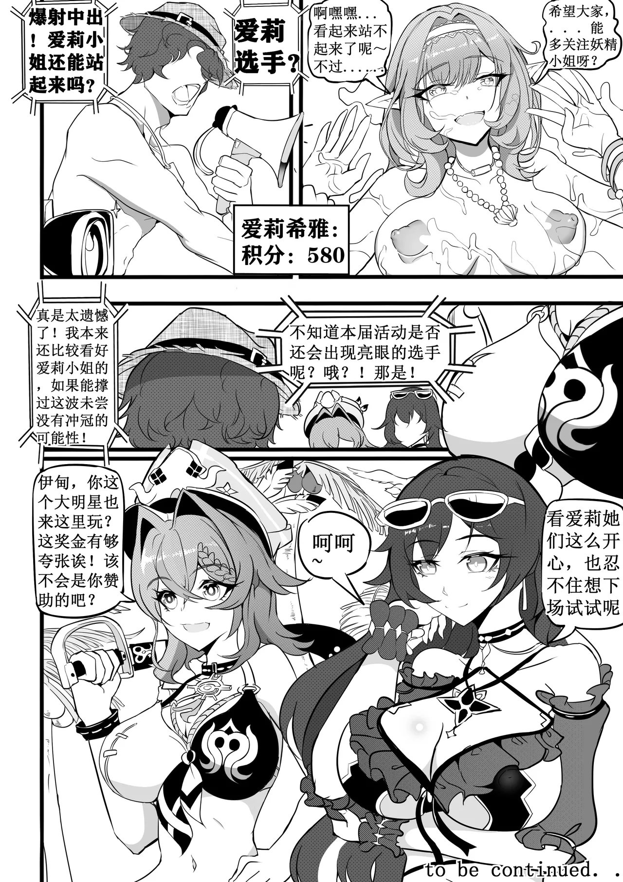 崩坏3夏日海滩狂想曲 Bildnummer 28